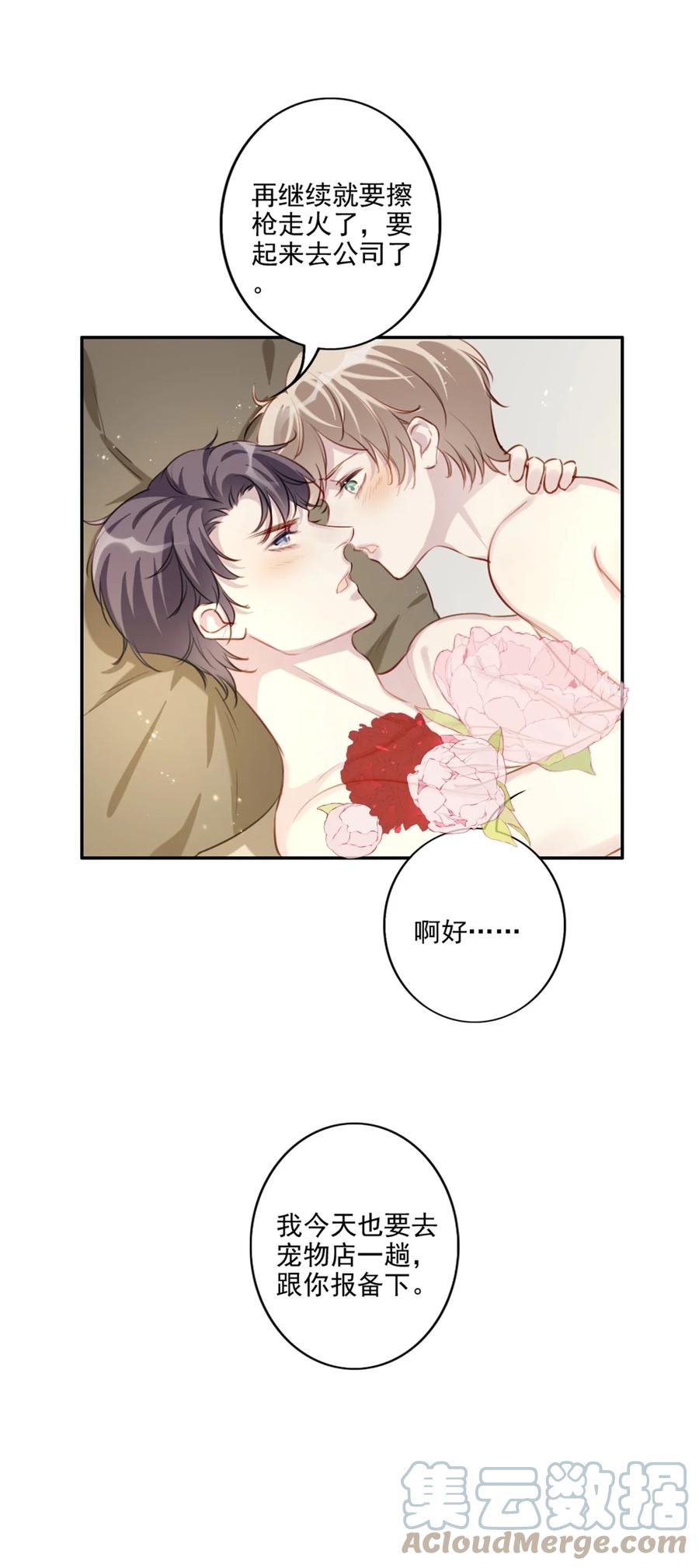 029 生日礼物-第30话