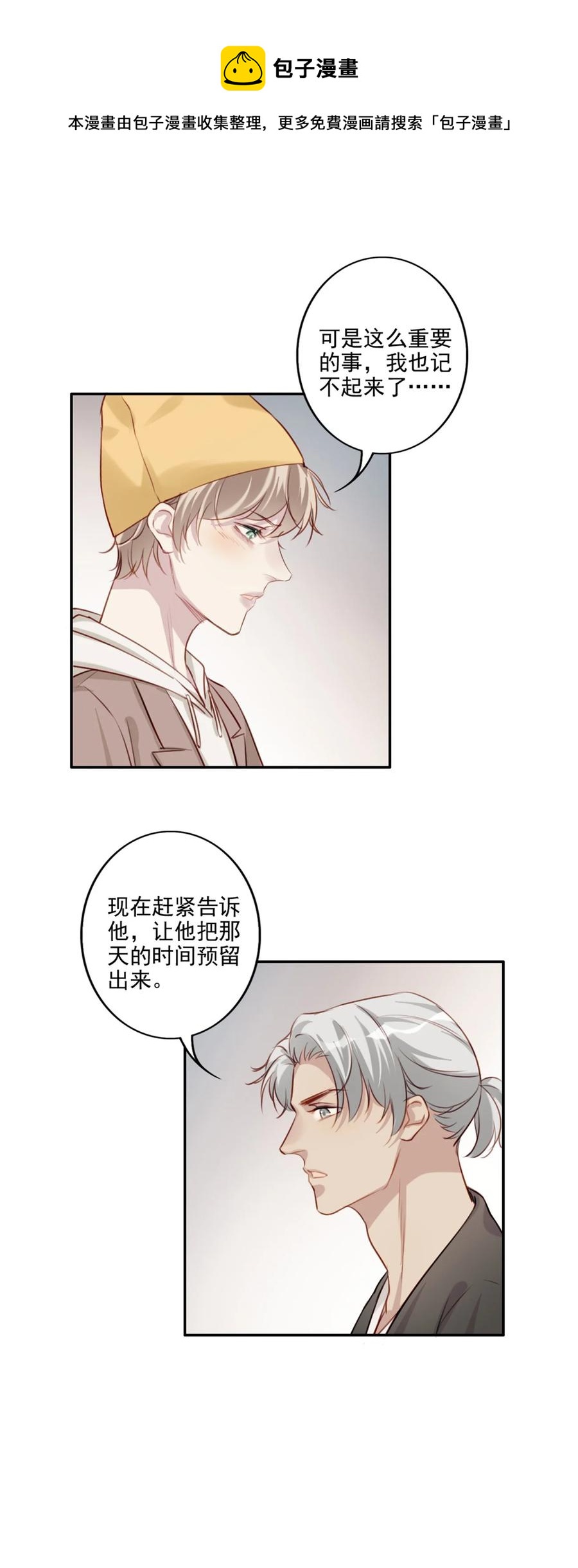 029 生日礼物-第30话