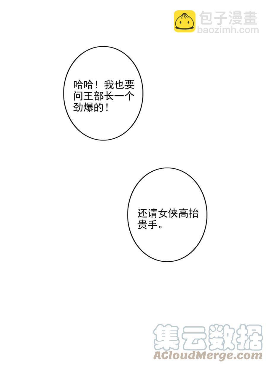 031 真心话大冒险-第32话