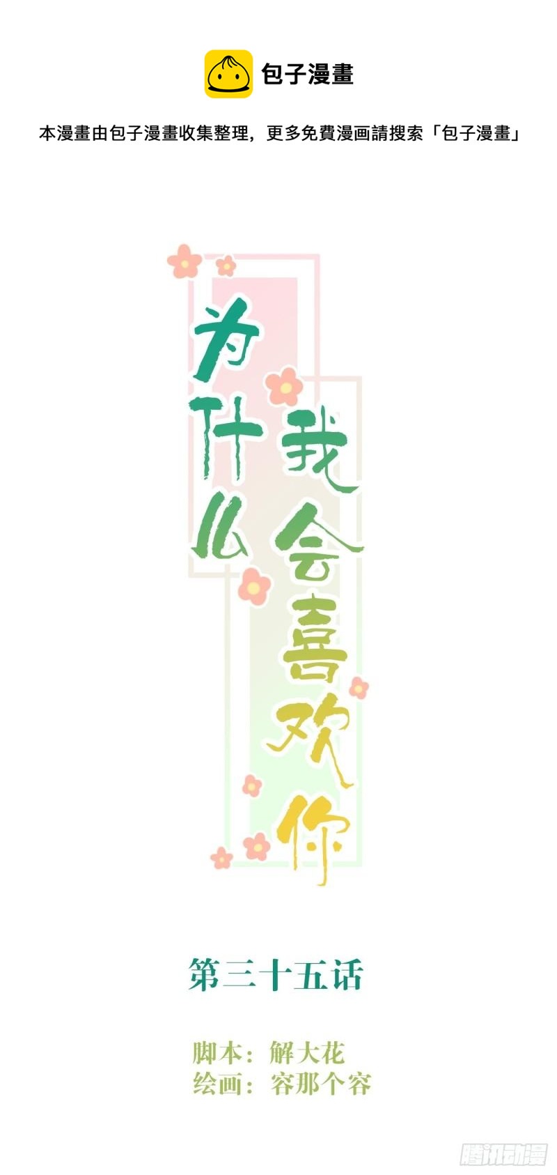 035 歉意-第36话