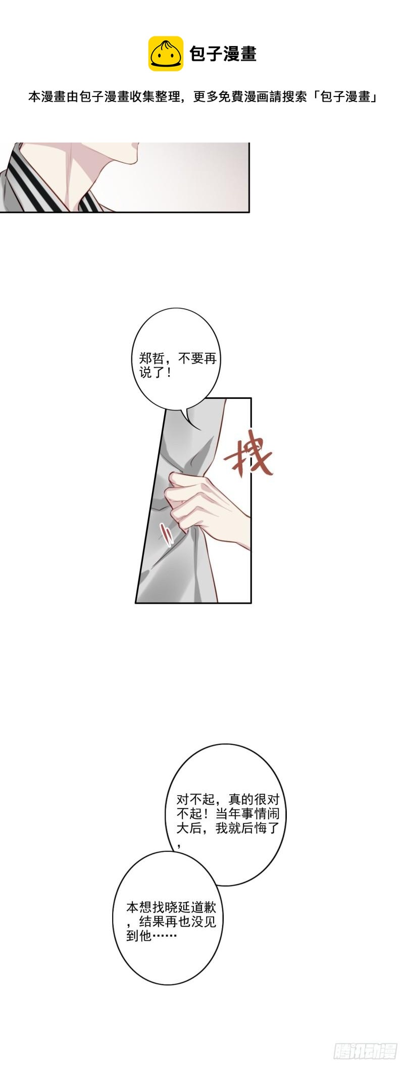 035 歉意-第36话