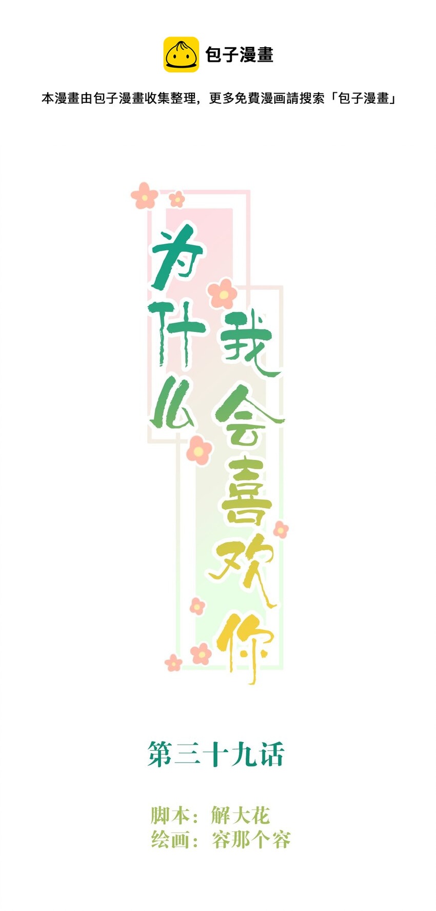 039 旧相识（内有活动）-第40话