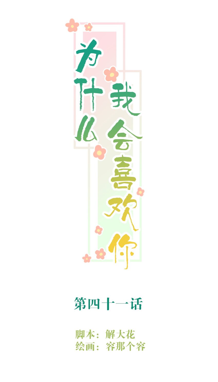 041 证据确凿-第42话
