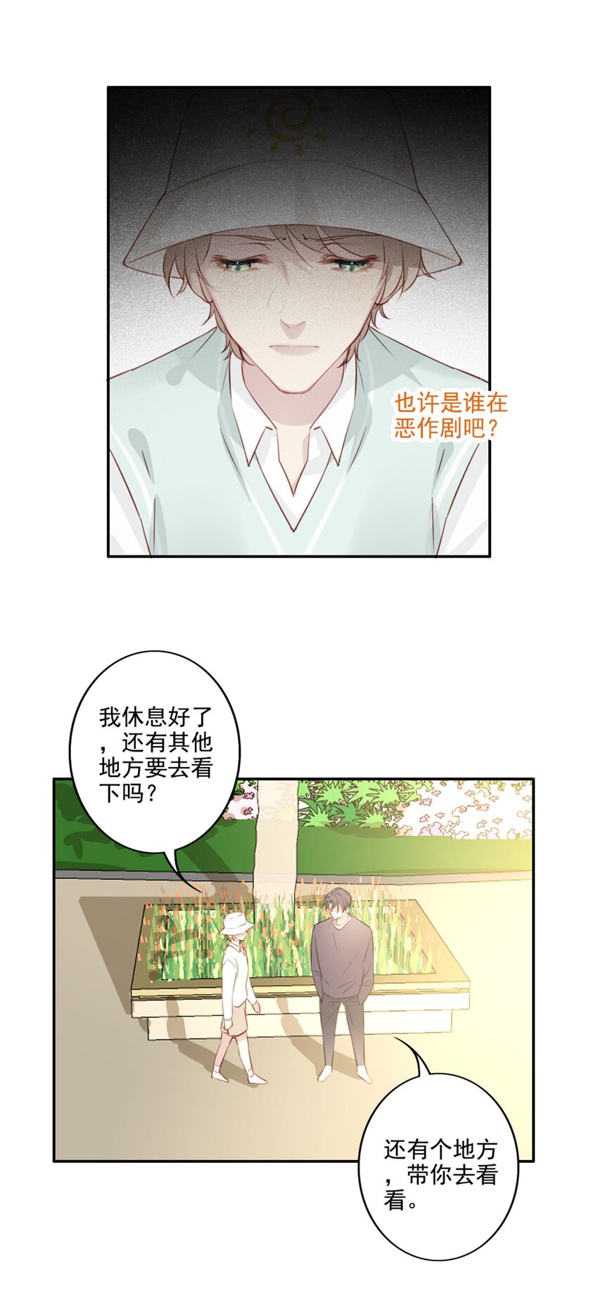 006 恶作剧-第6话
