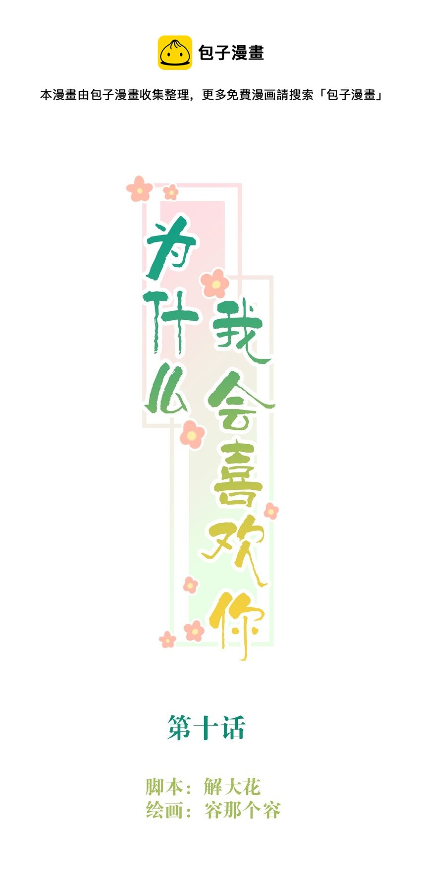 010 回忆的另一面-第10话
