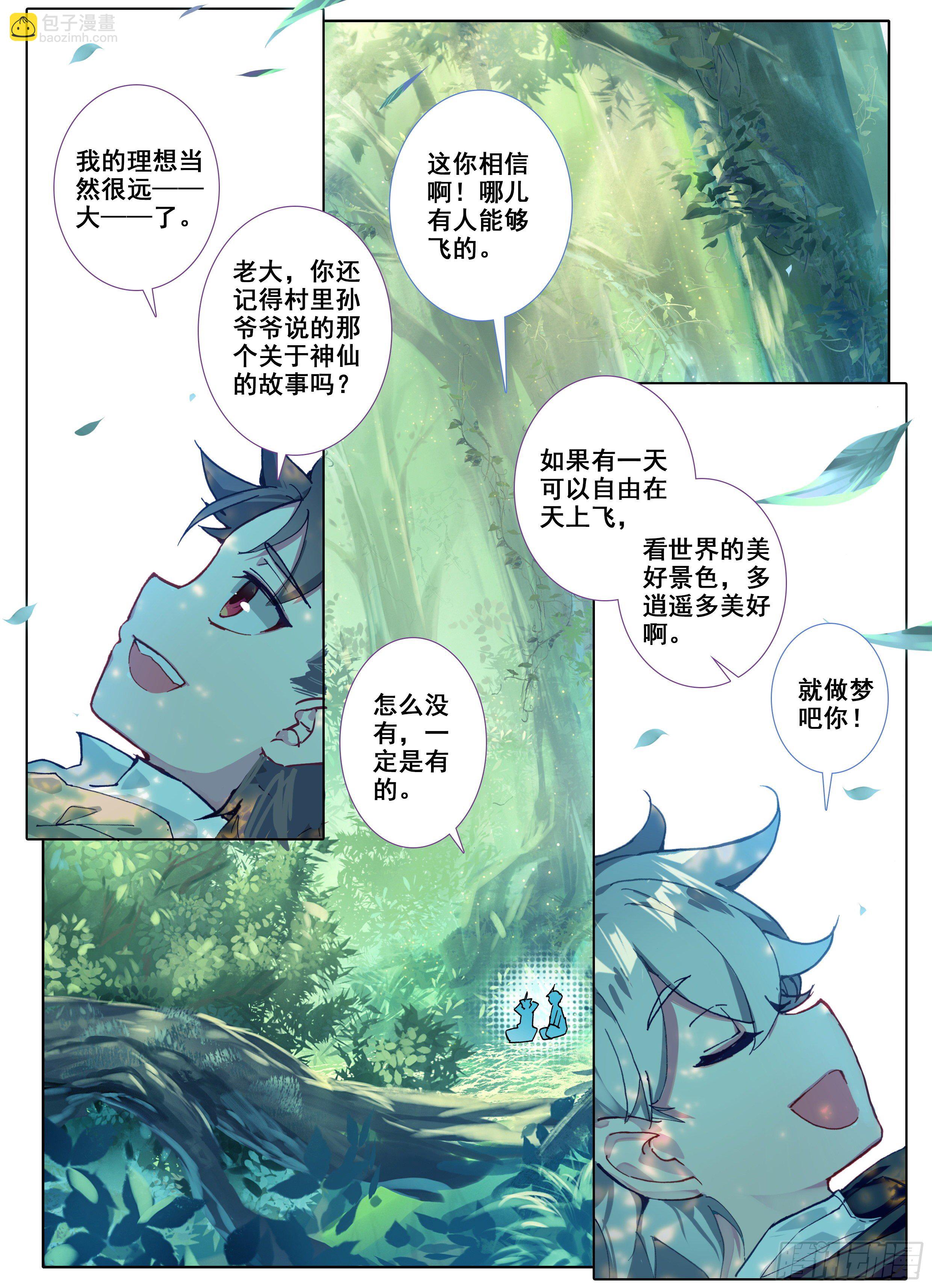 1 神仙？！-第2话