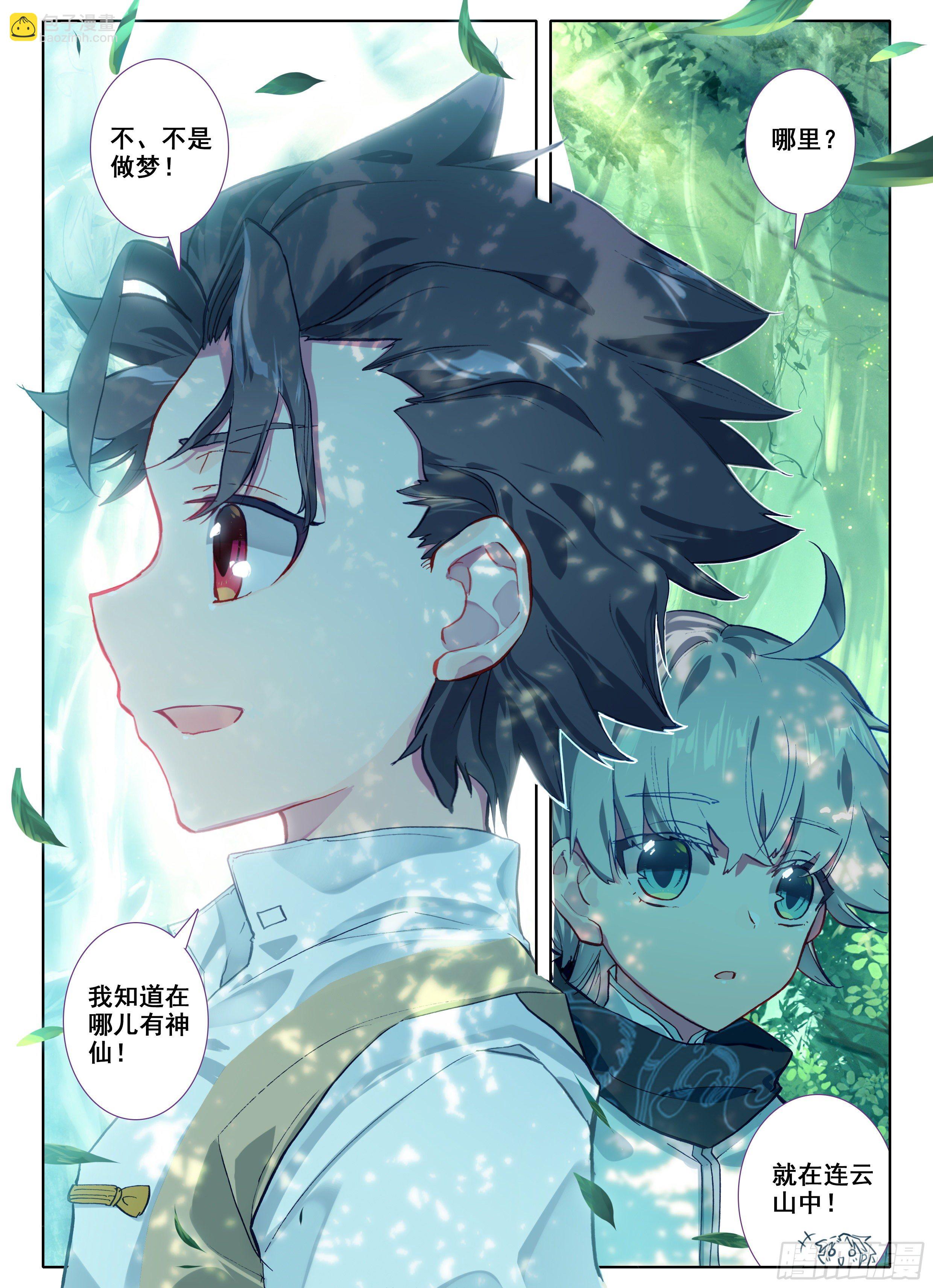 1 神仙？！-第2话