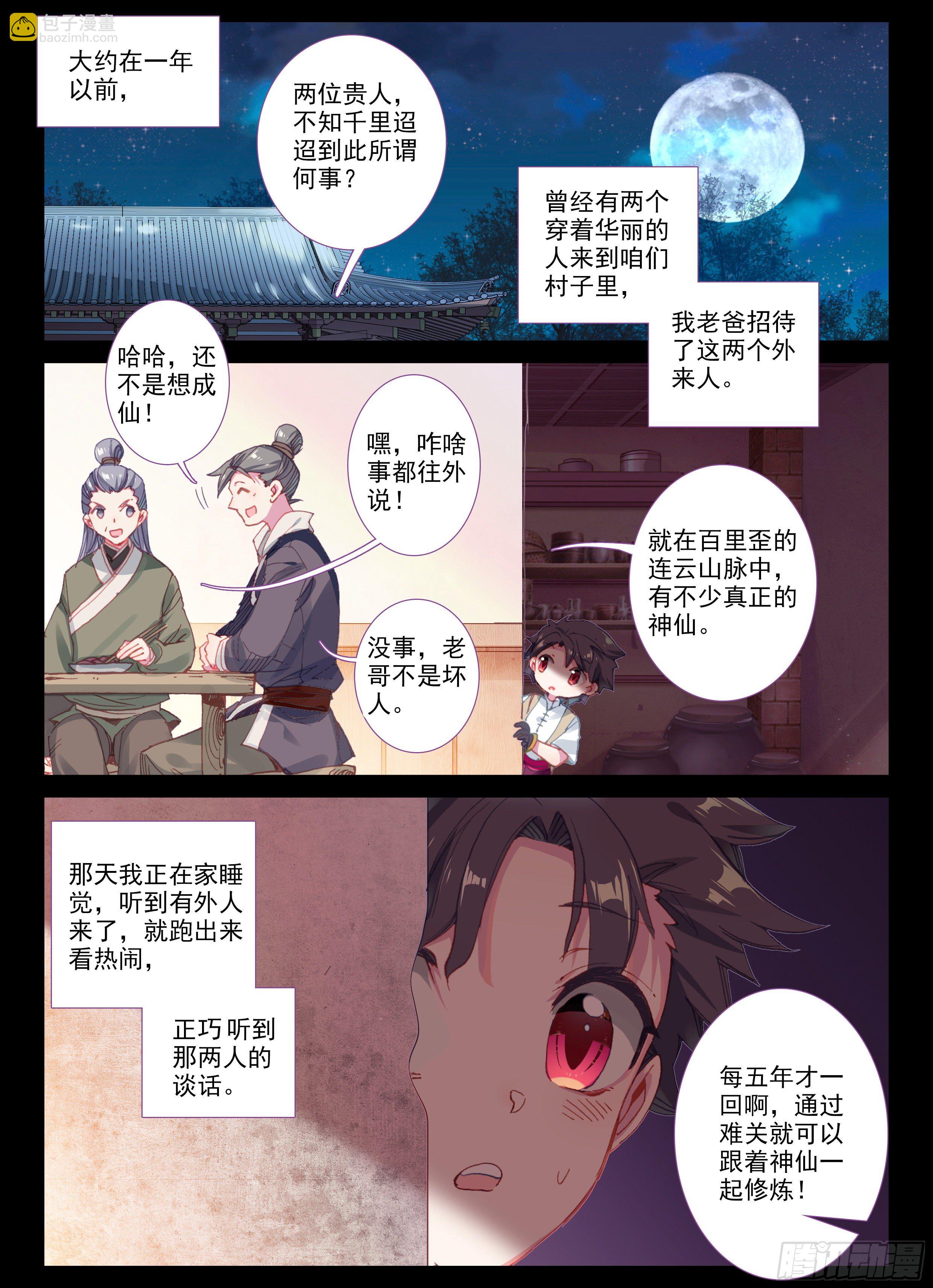 1 神仙？！-第2话