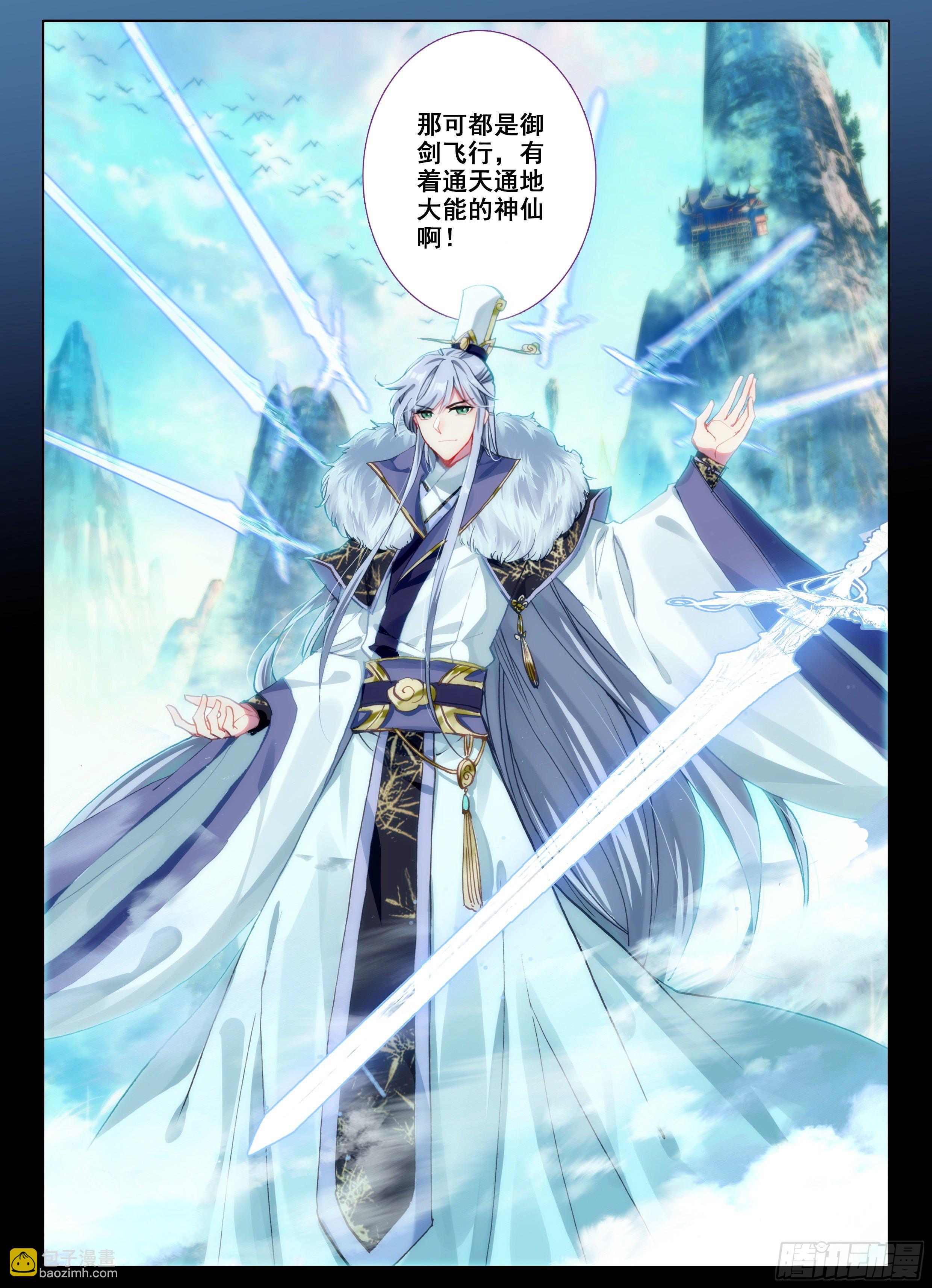 1 神仙？！-第2话