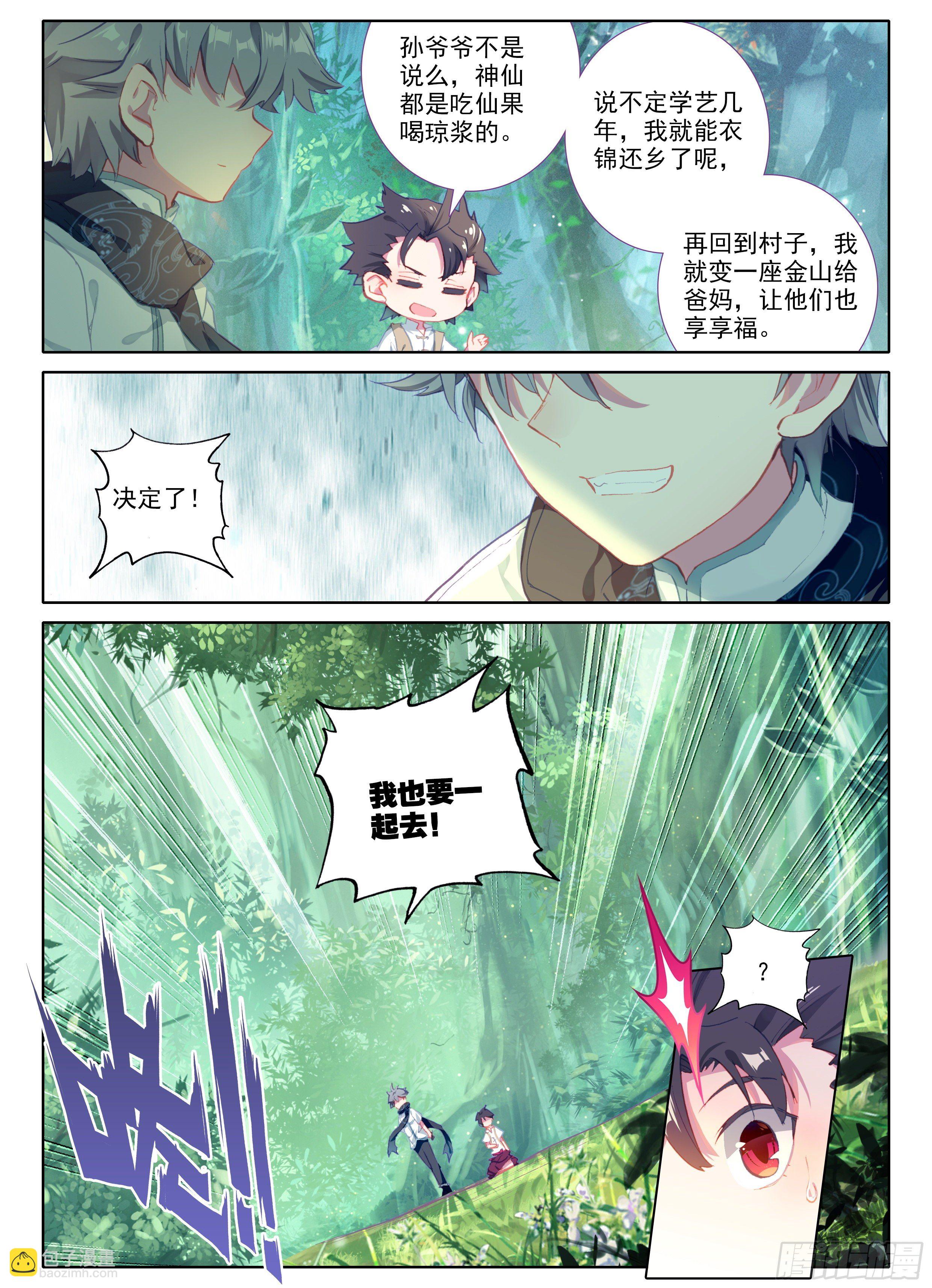 1 神仙？！-第2话