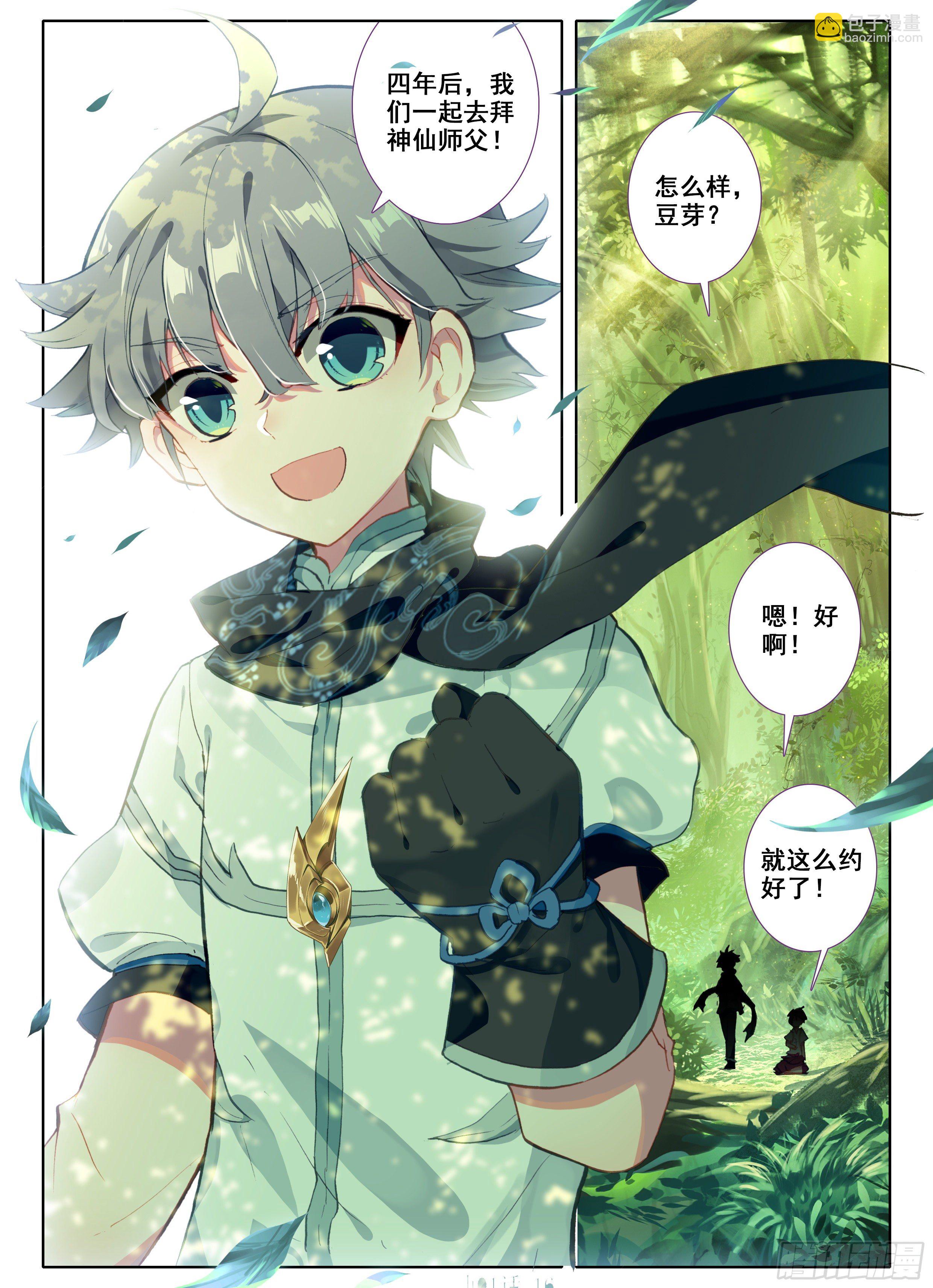 1 神仙？！-第2话