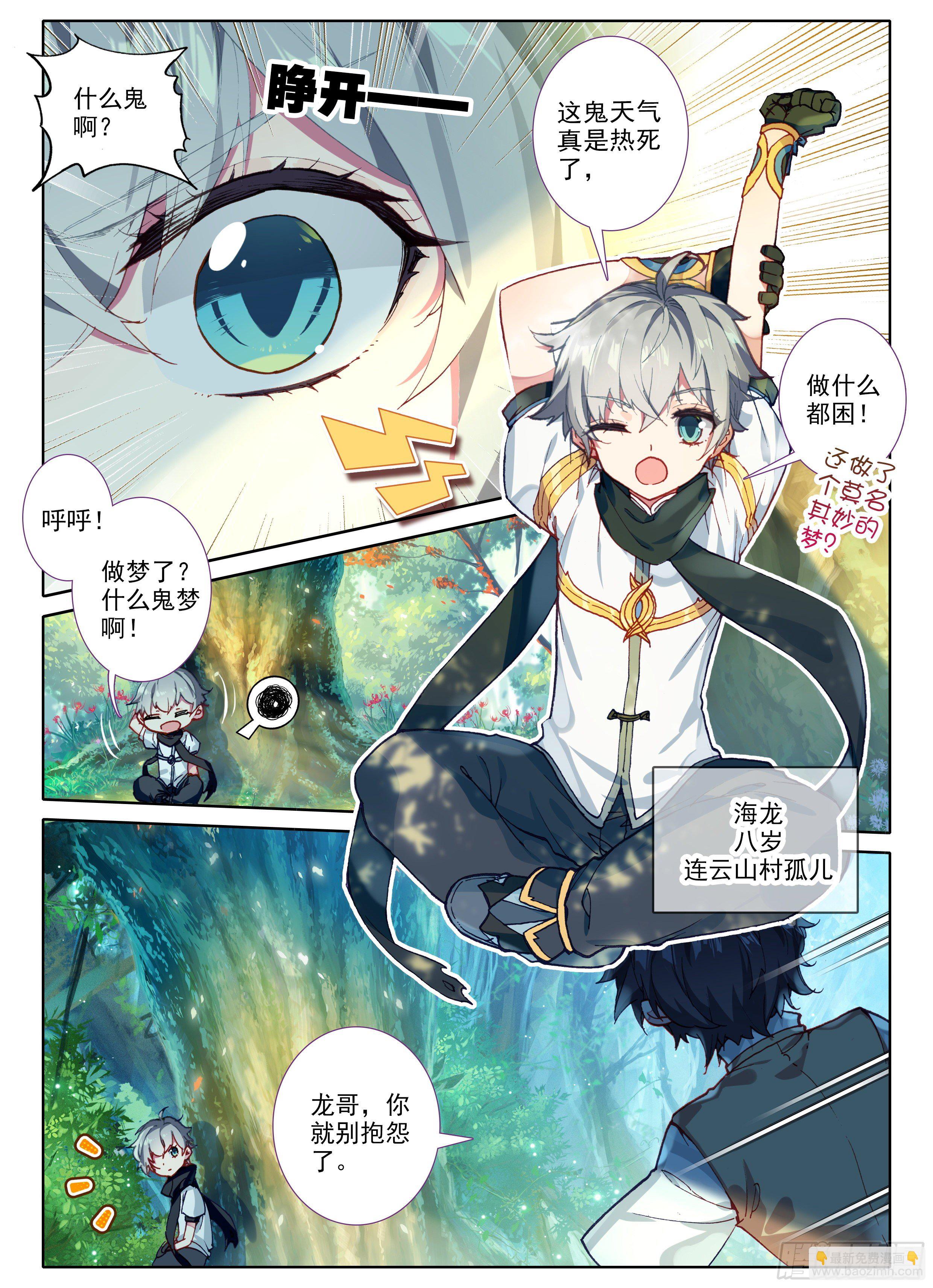 1 神仙？！-第2话
