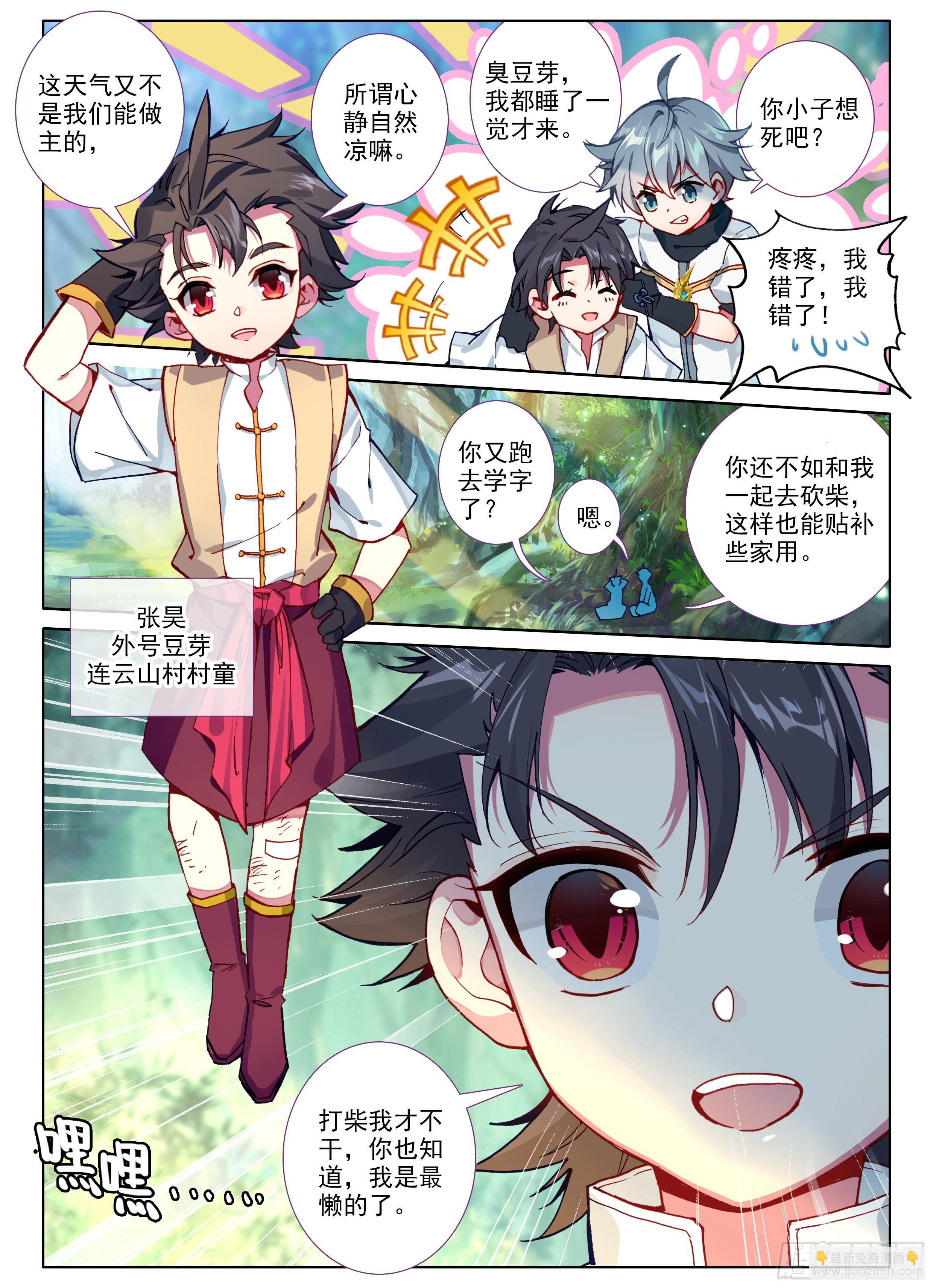 1 神仙？！-第2话