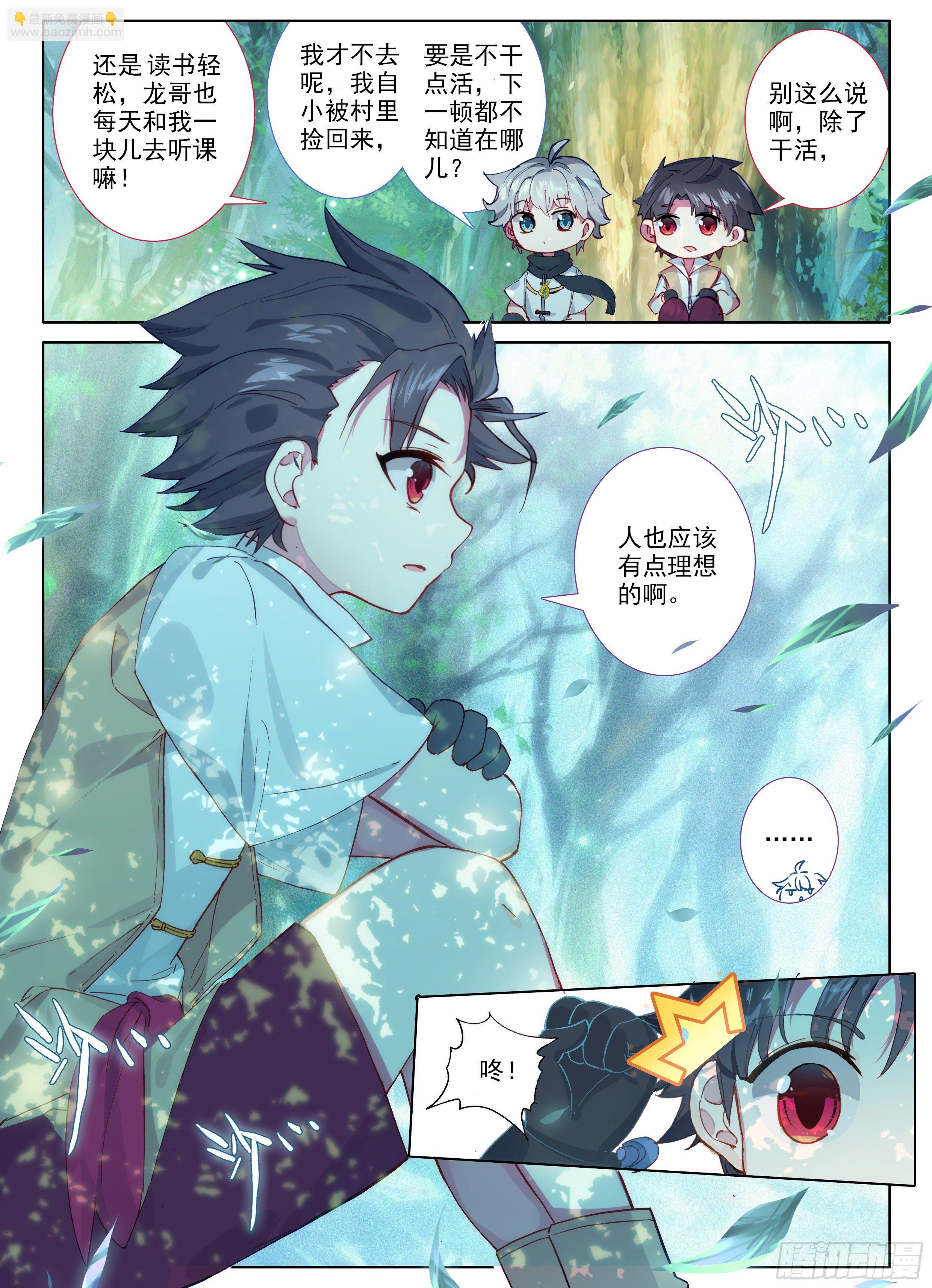 1 神仙？！-第2话