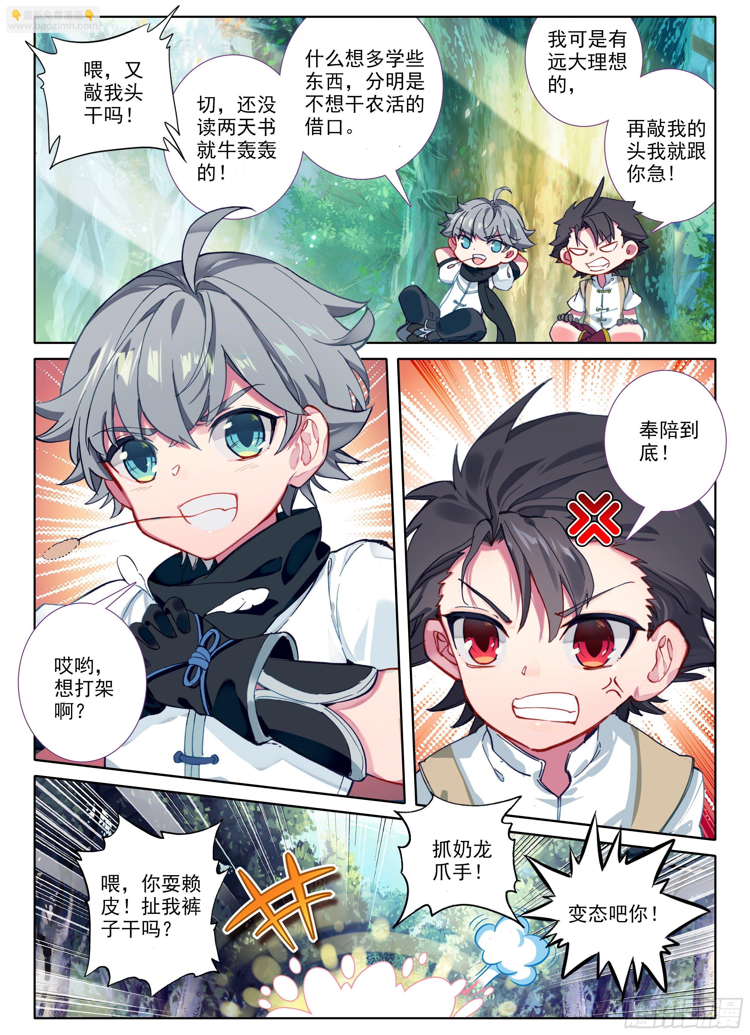 1 神仙？！-第2话