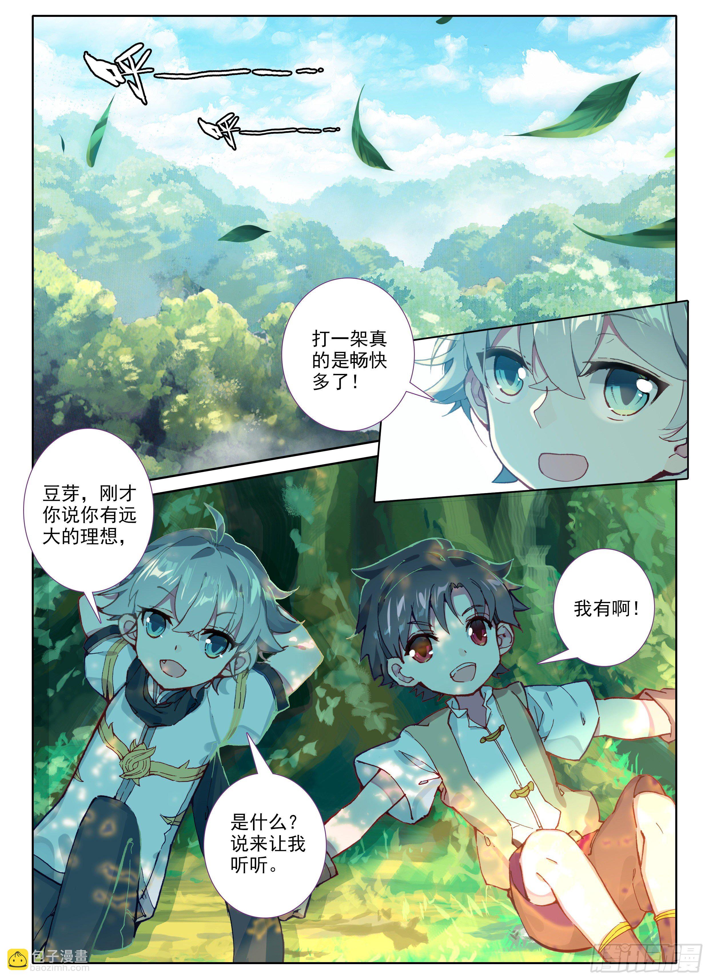 1 神仙？！-第2话