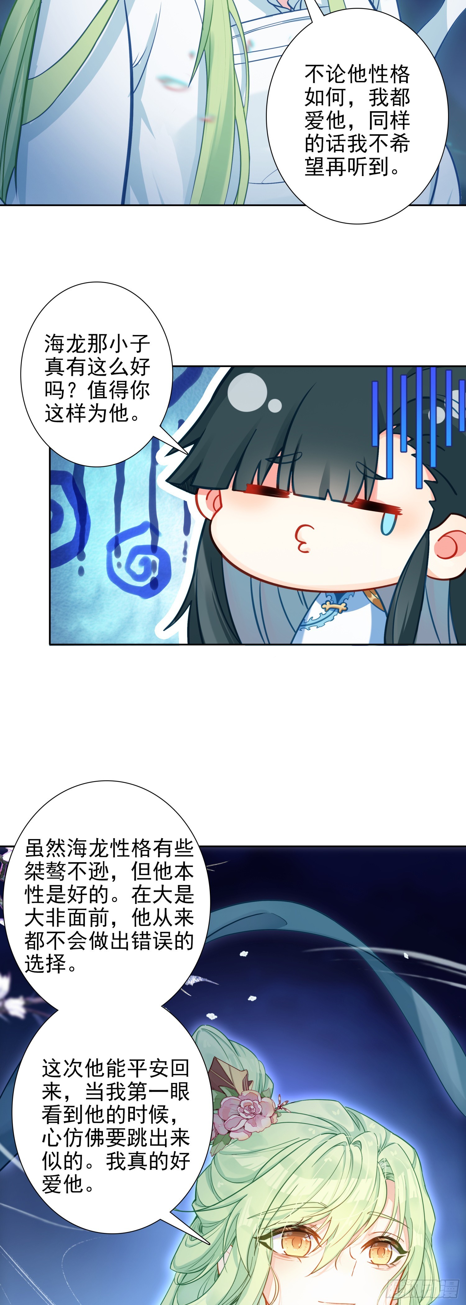 102 事件结束-第106话