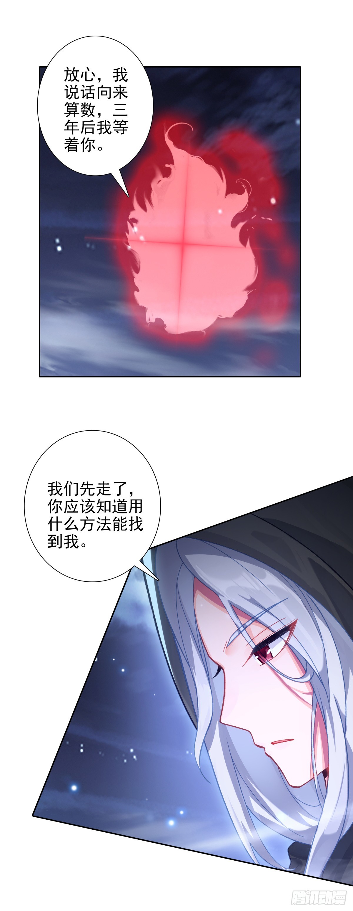 106 前往南疆-第110话