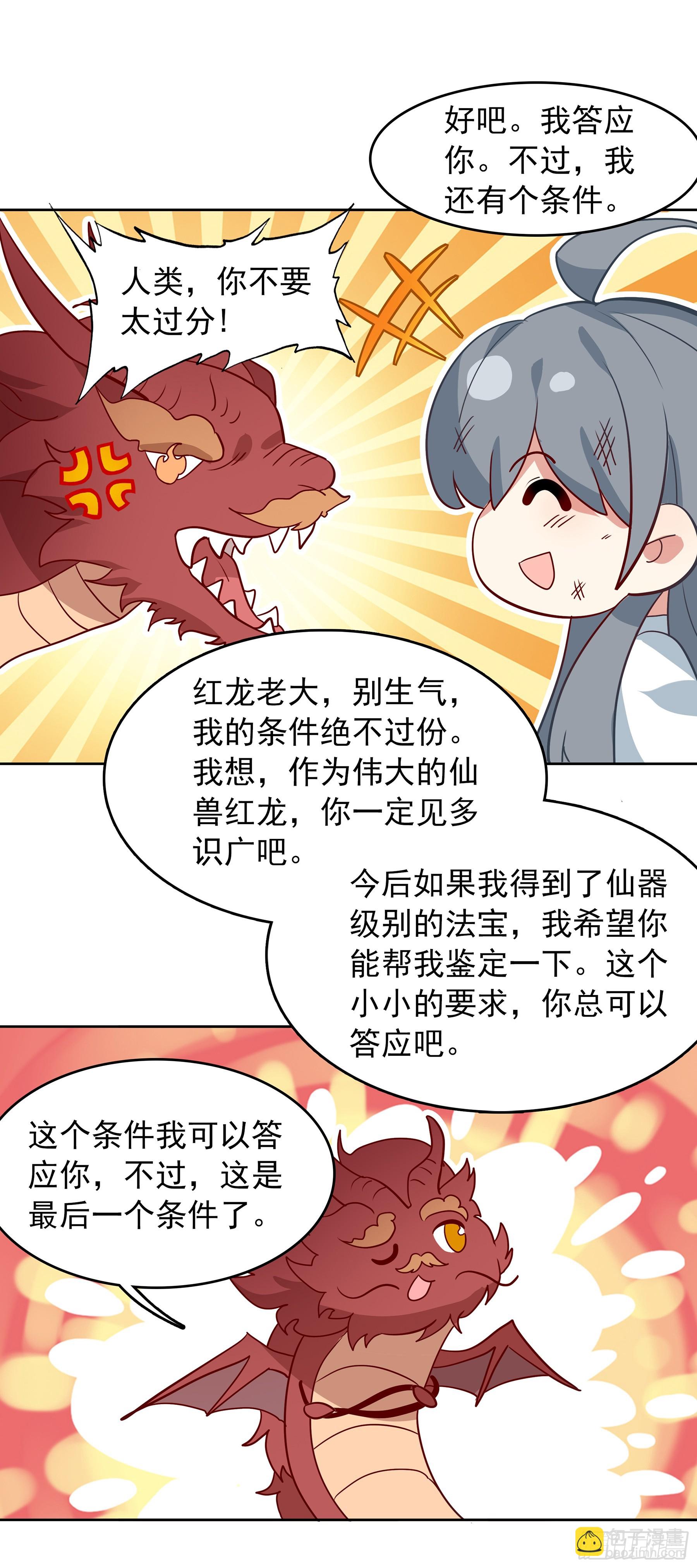 110 千钧棒的线索-第114话