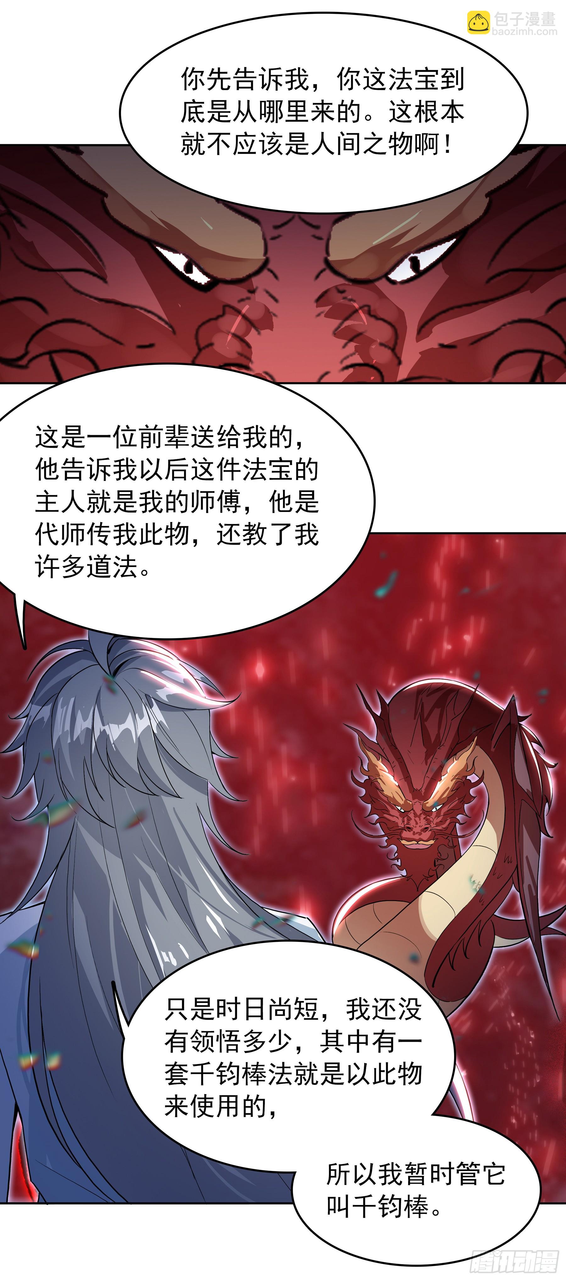 110 千钧棒的线索-第114话