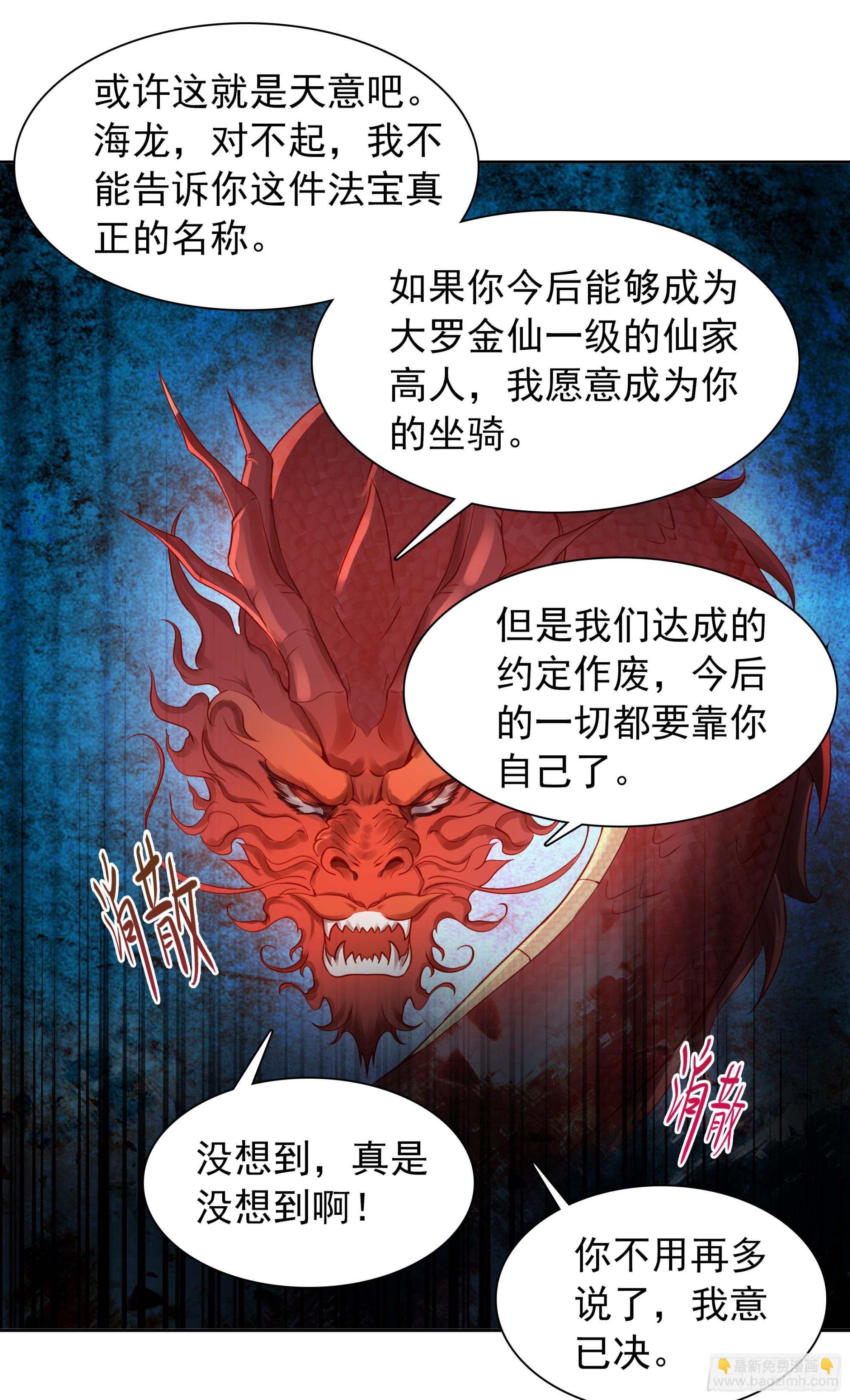 110 千钧棒的线索-第114话