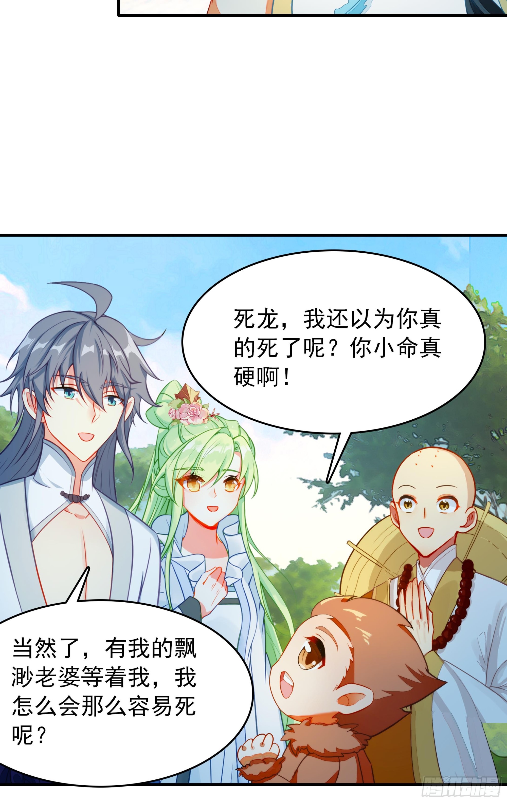 112 彝族汇合-第116话