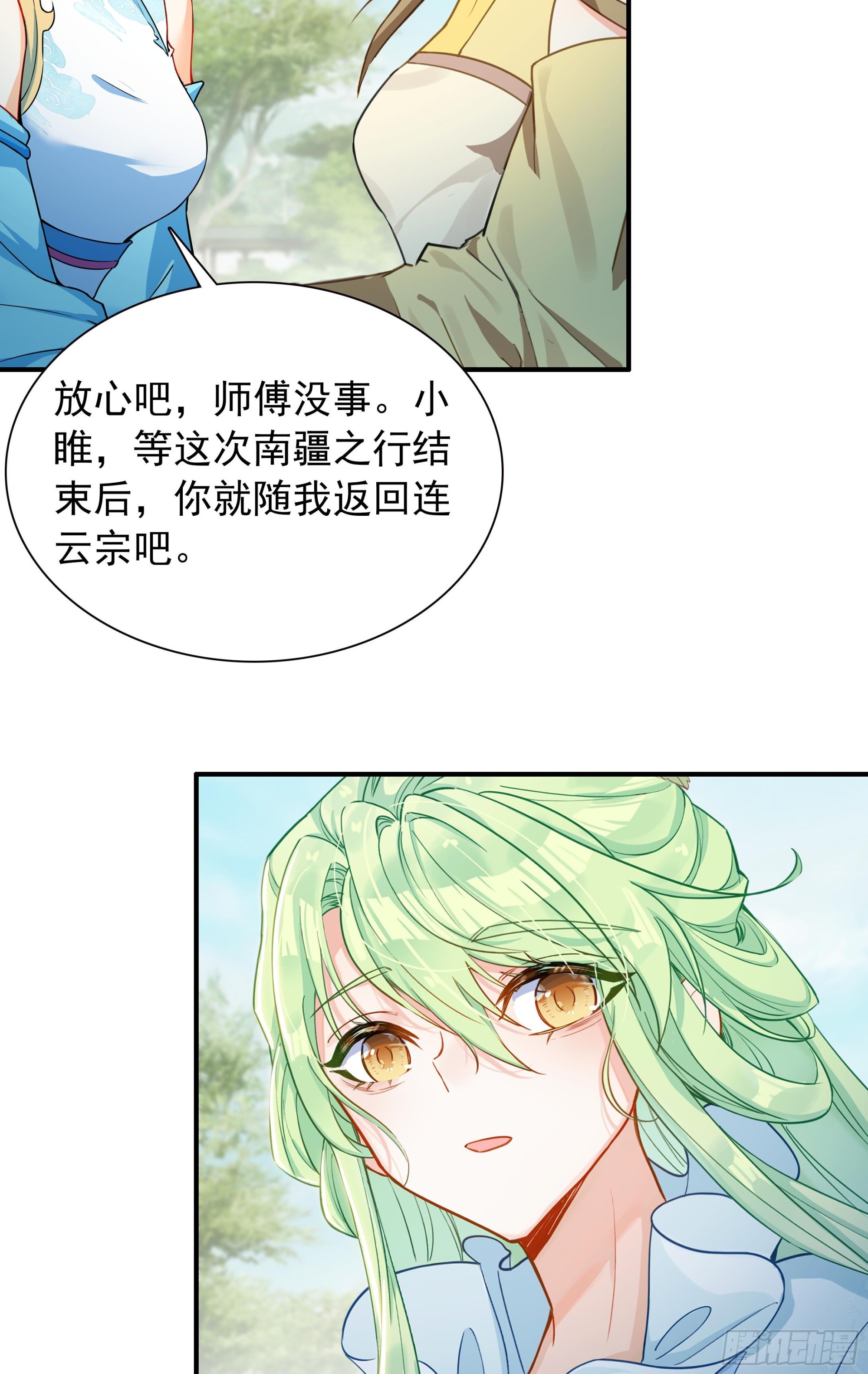 112 彝族汇合-第116话