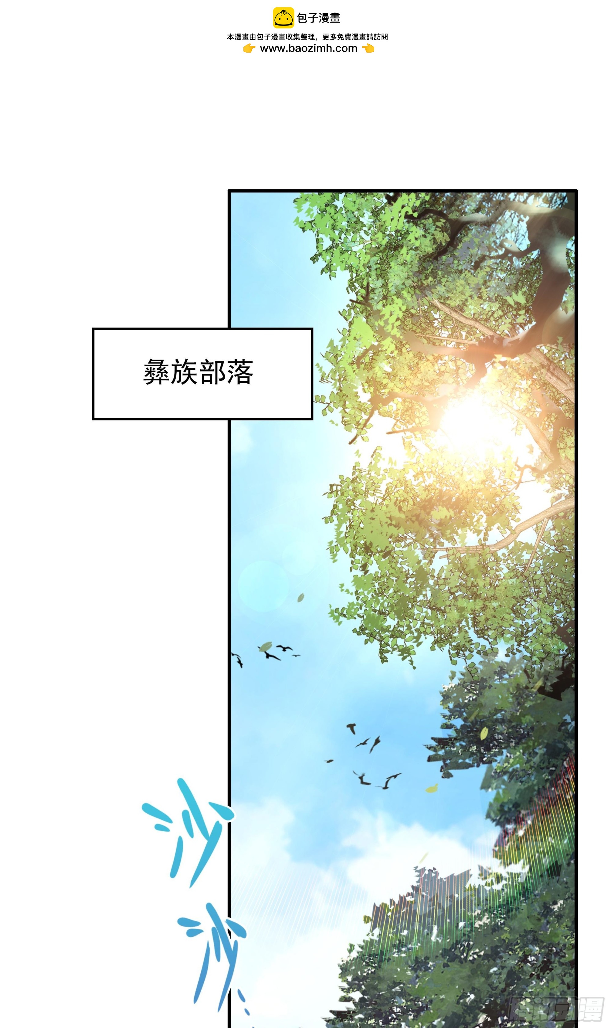 112 彝族汇合-第116话