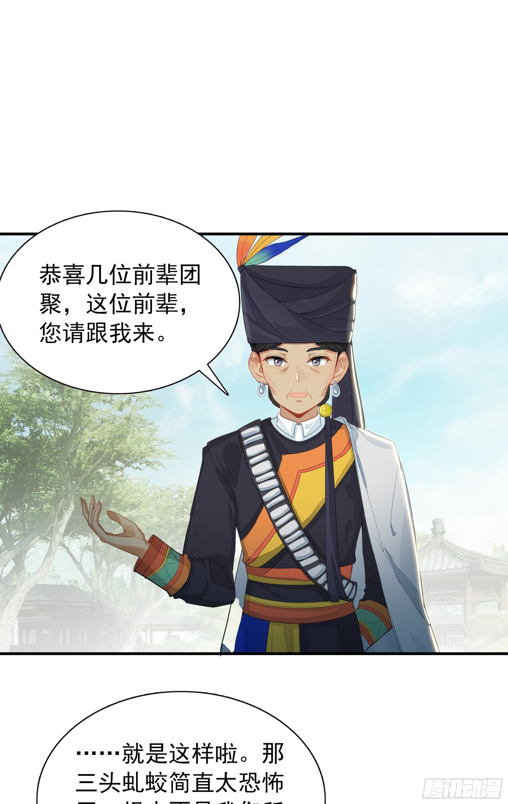 112 彝族汇合-第116话