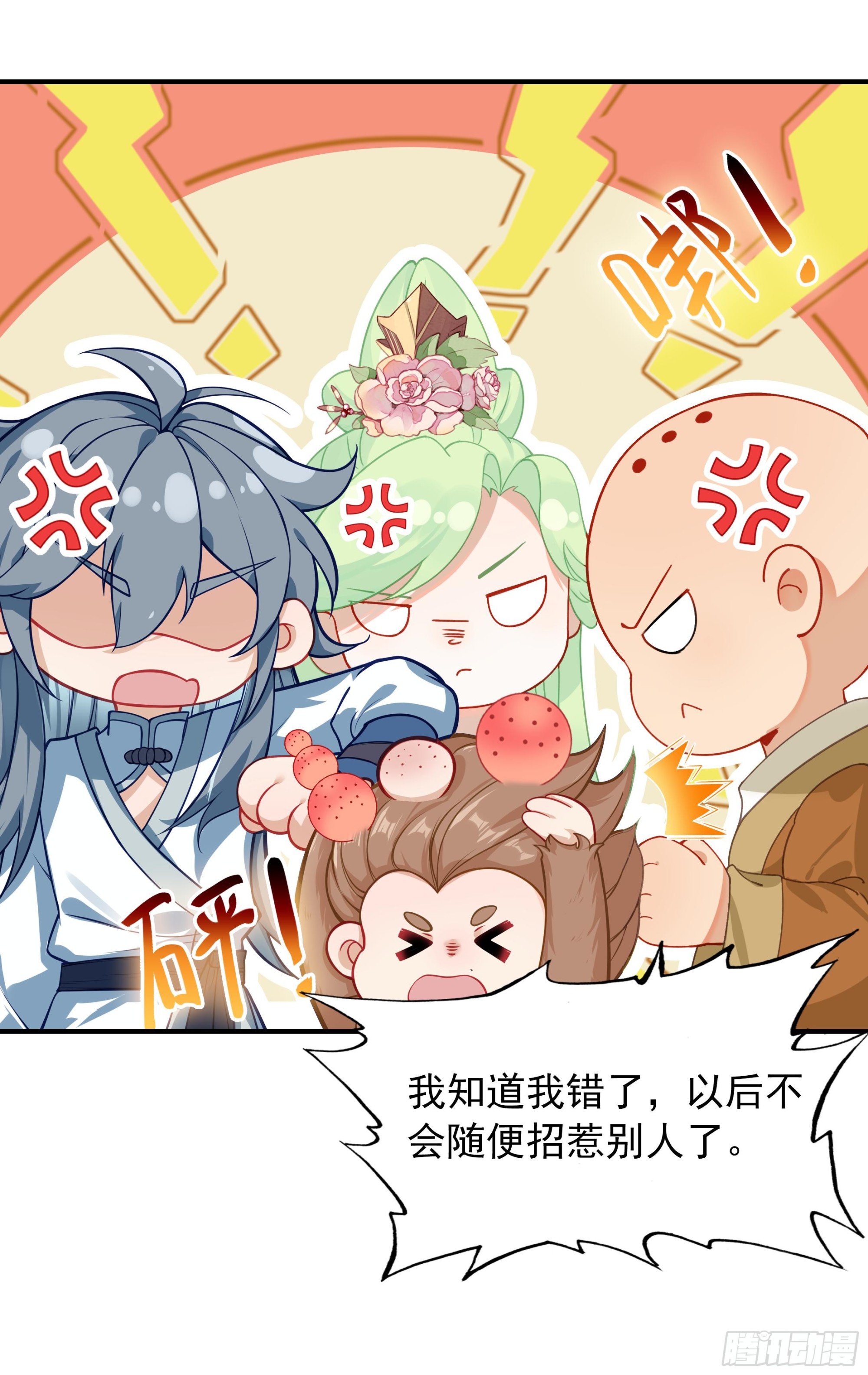 112 彝族汇合-第116话