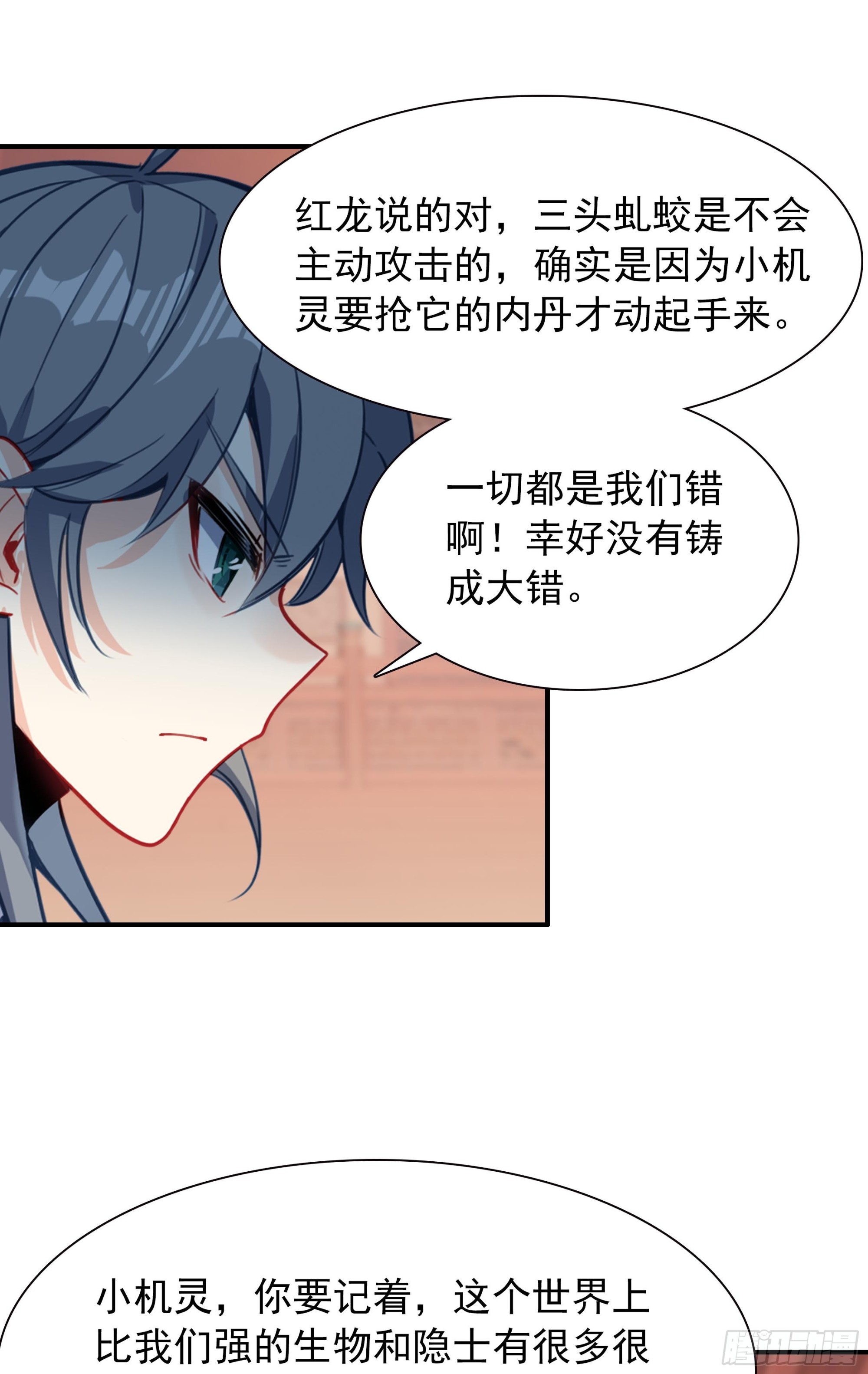 112 彝族汇合-第116话