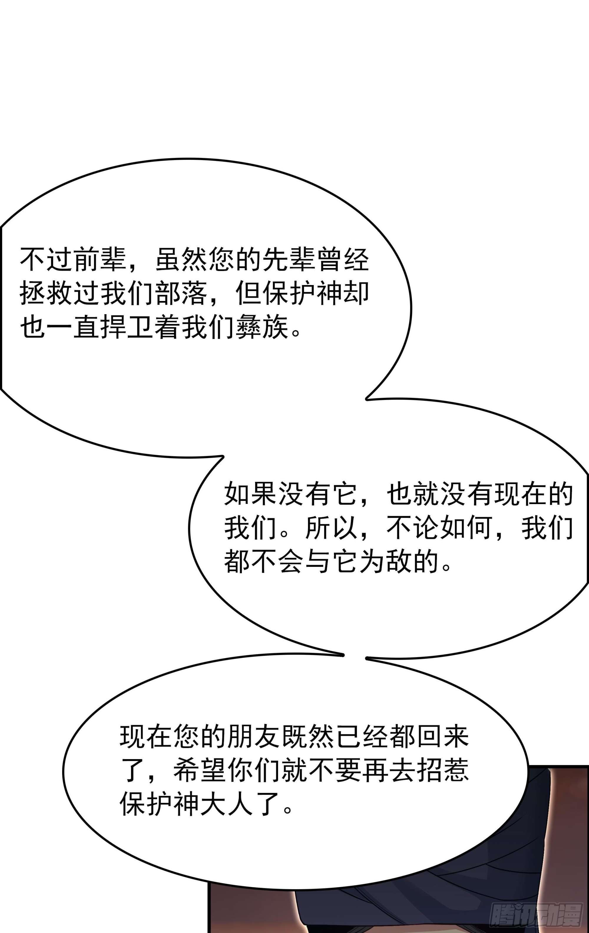 112 彝族汇合-第116话