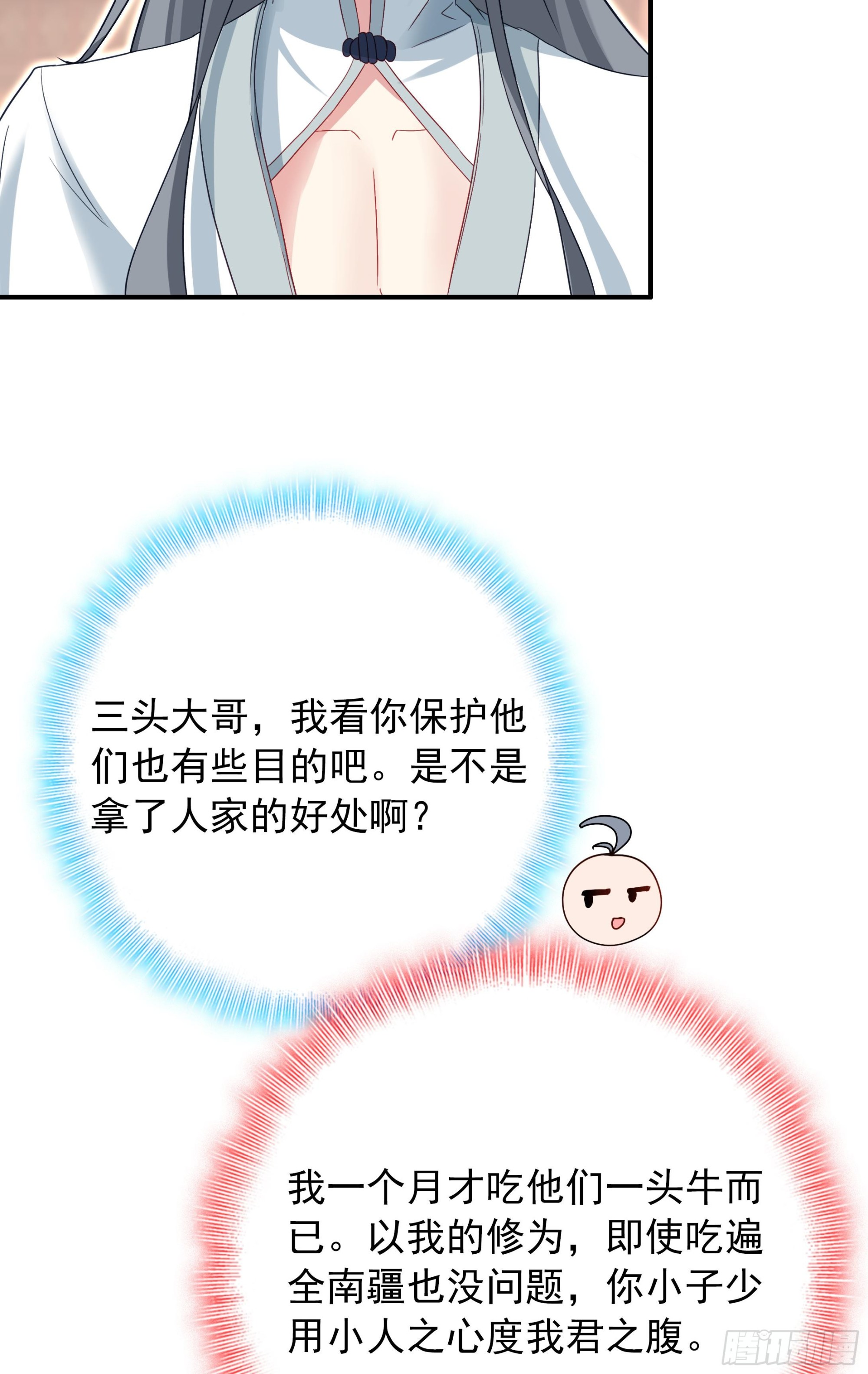 112 彝族汇合-第116话
