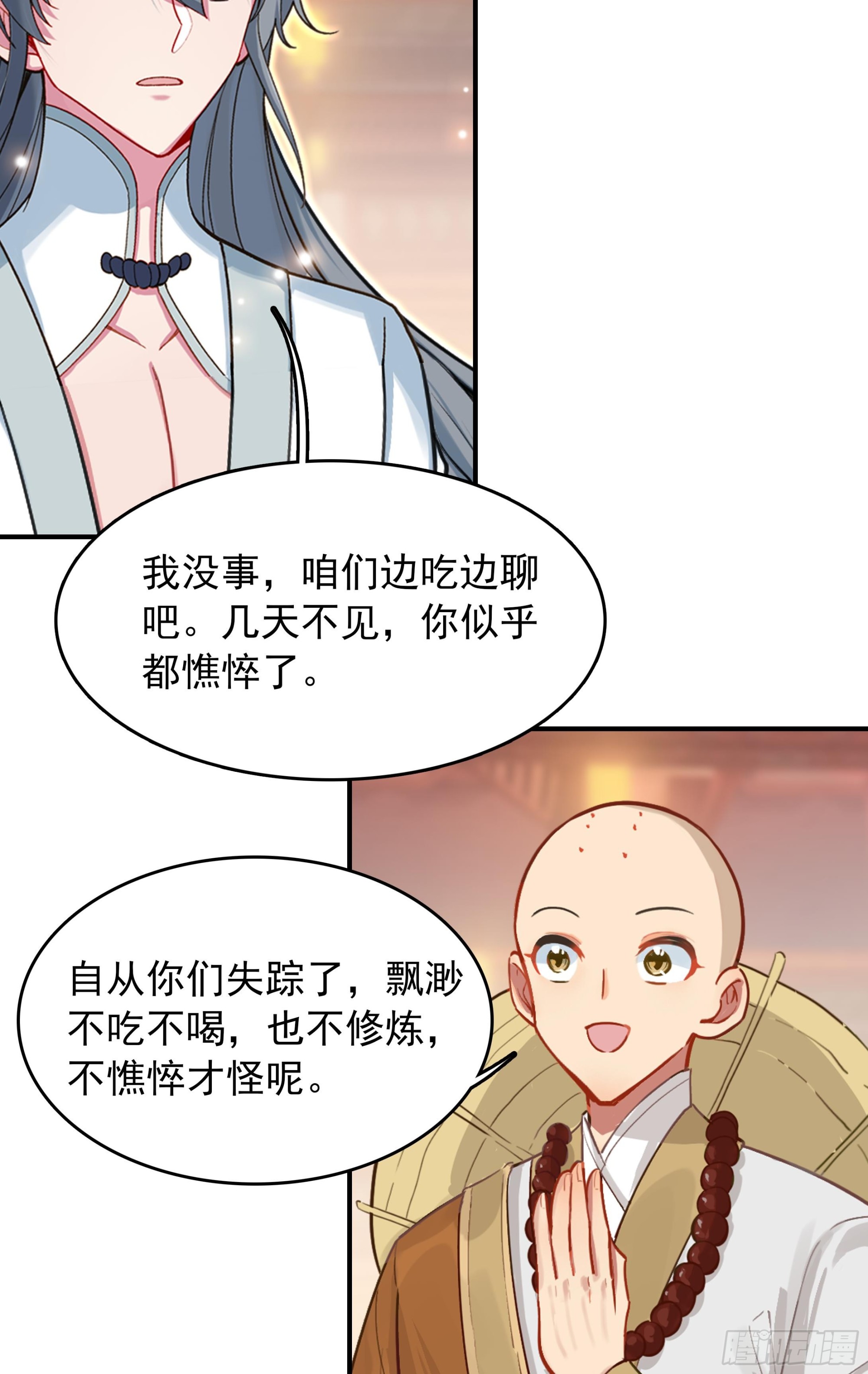 112 彝族汇合-第116话