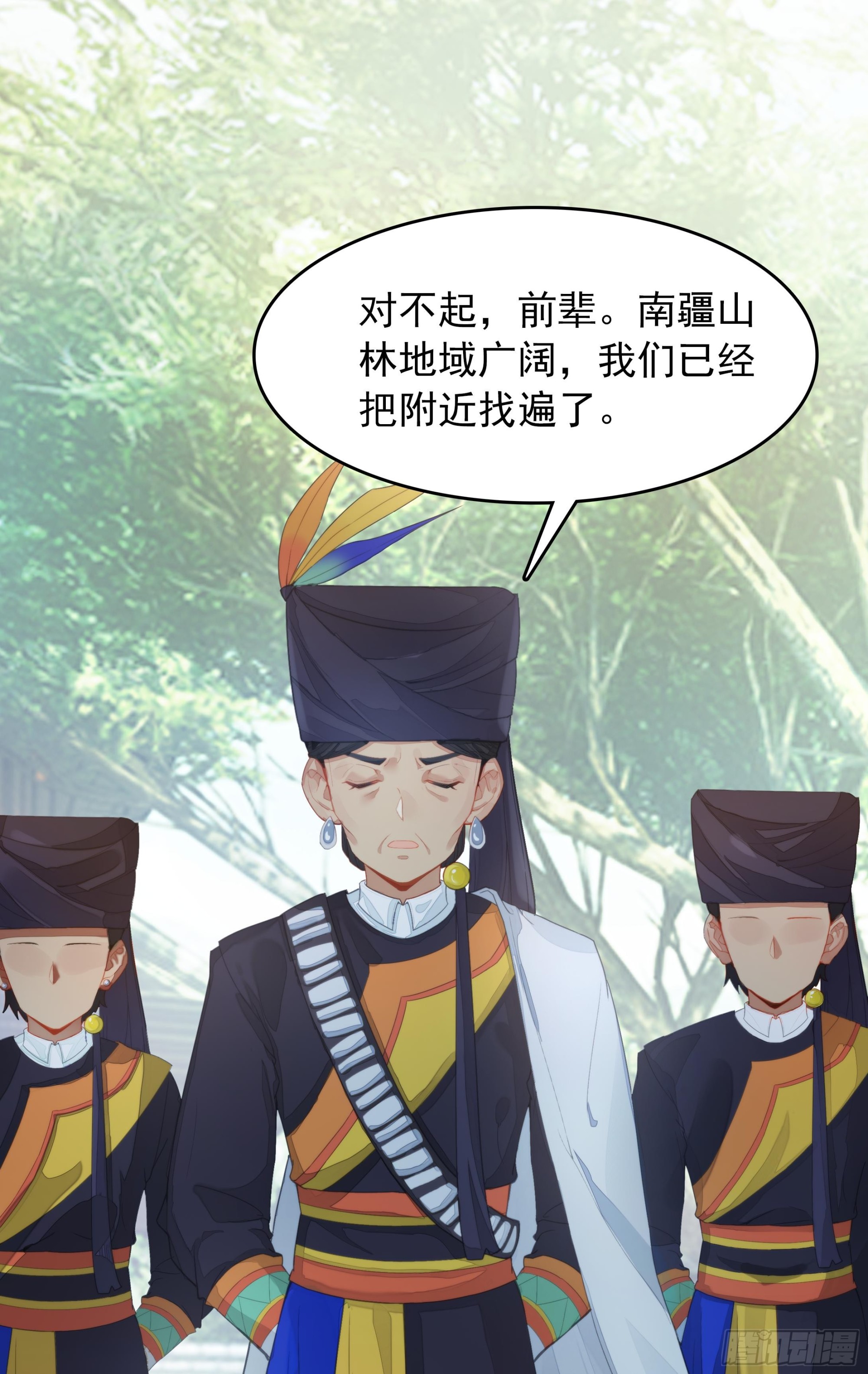 112 彝族汇合-第116话