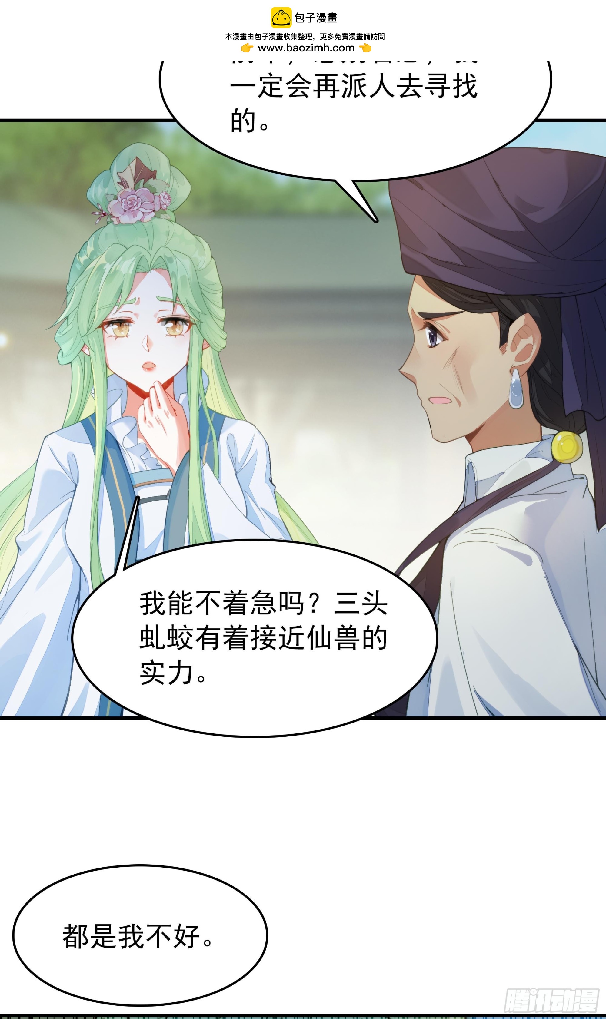 112 彝族汇合-第116话