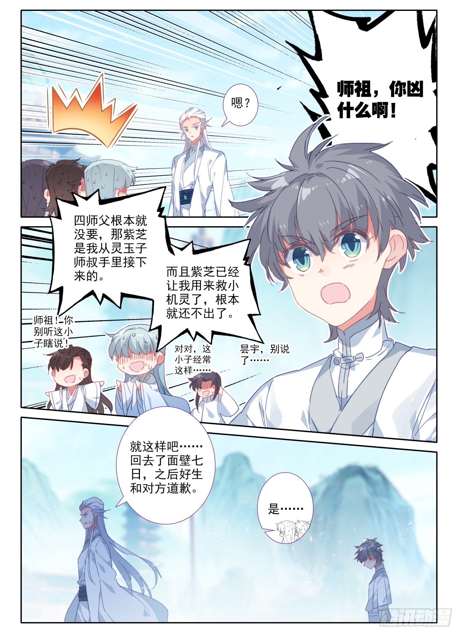 13 众峰聚首之会-第14话