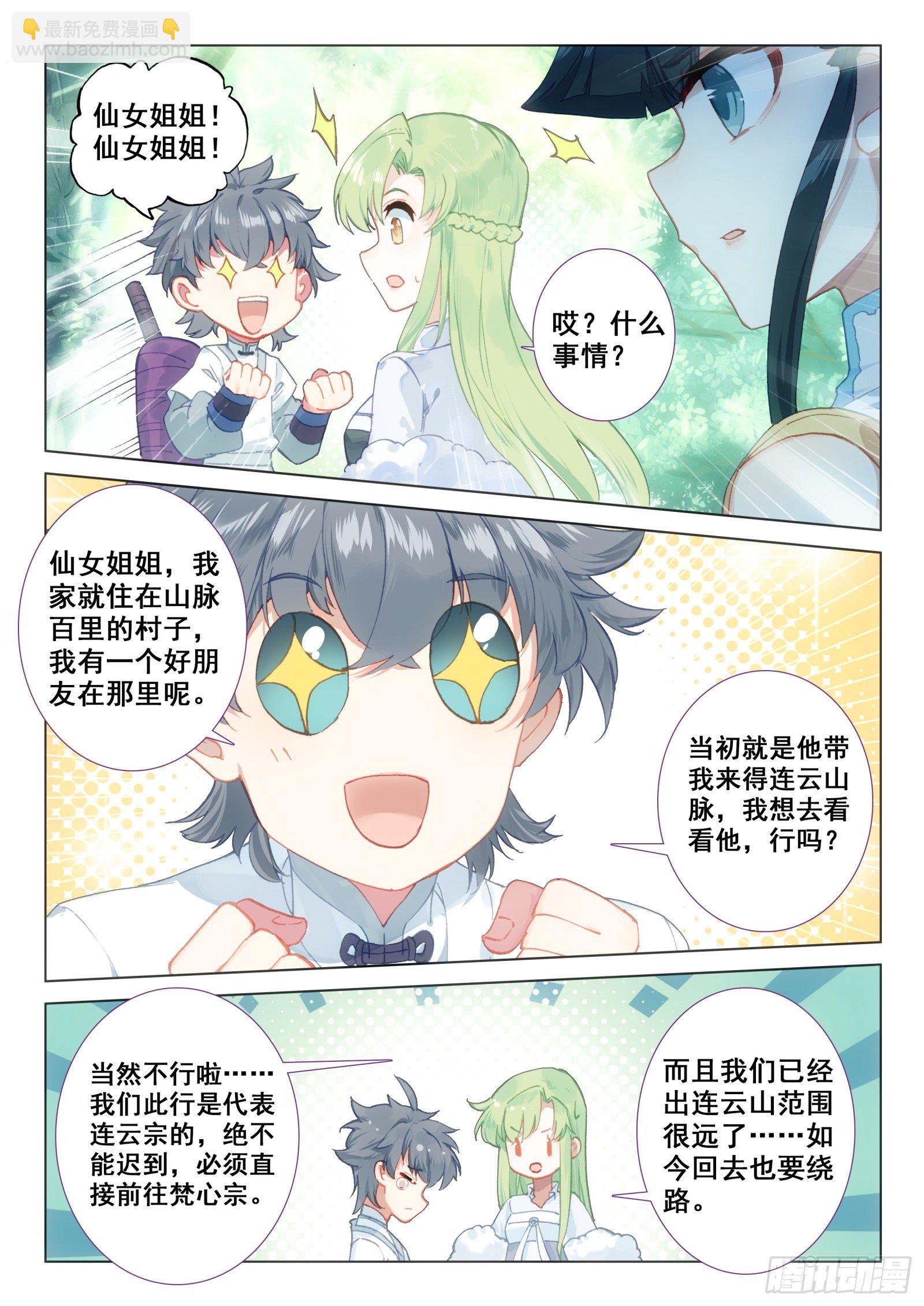 23 吃醋-第24话