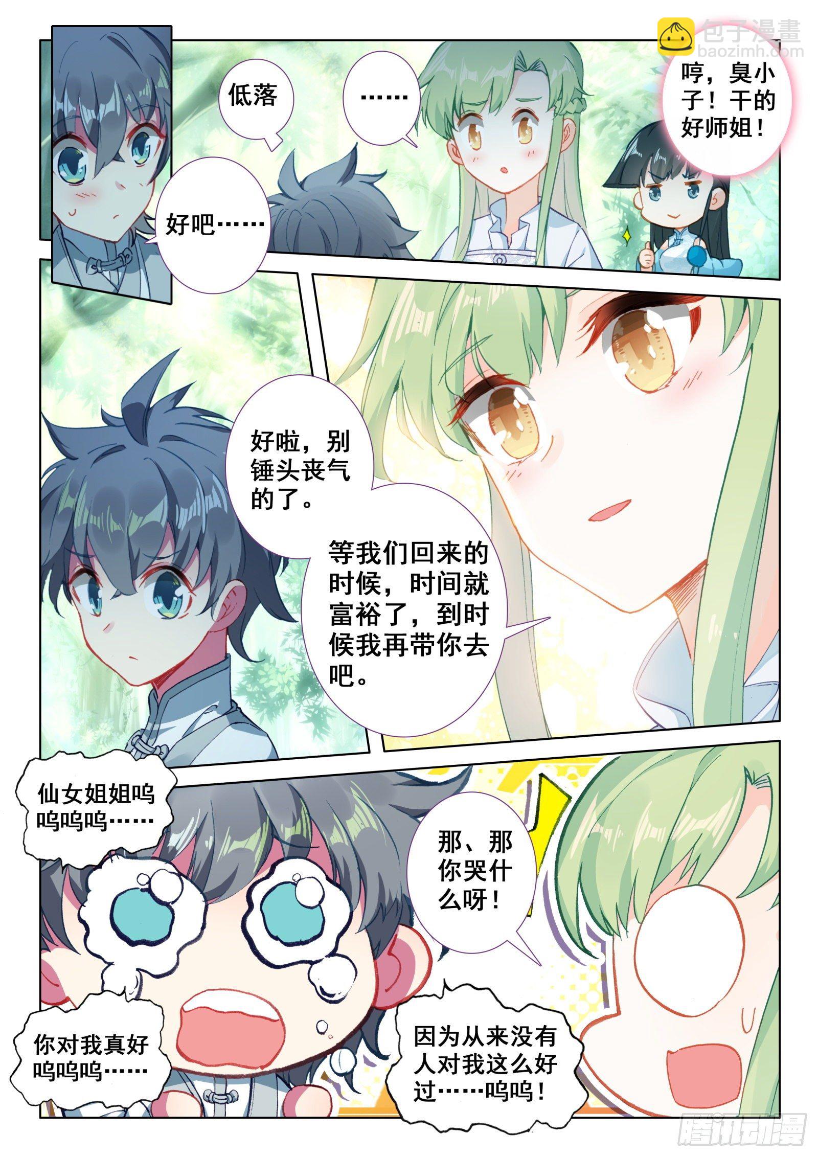 23 吃醋-第24话