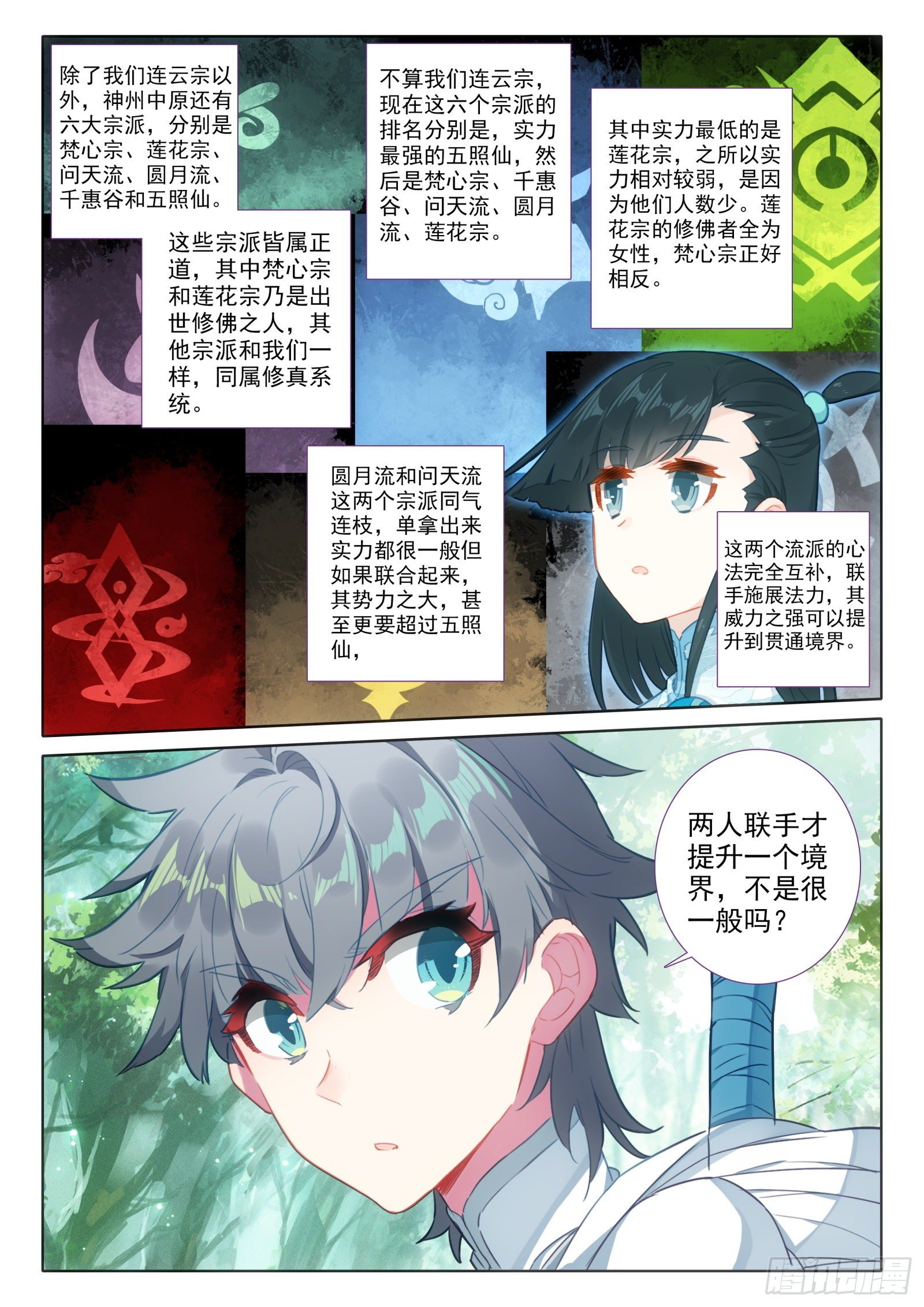 23 吃醋-第24话