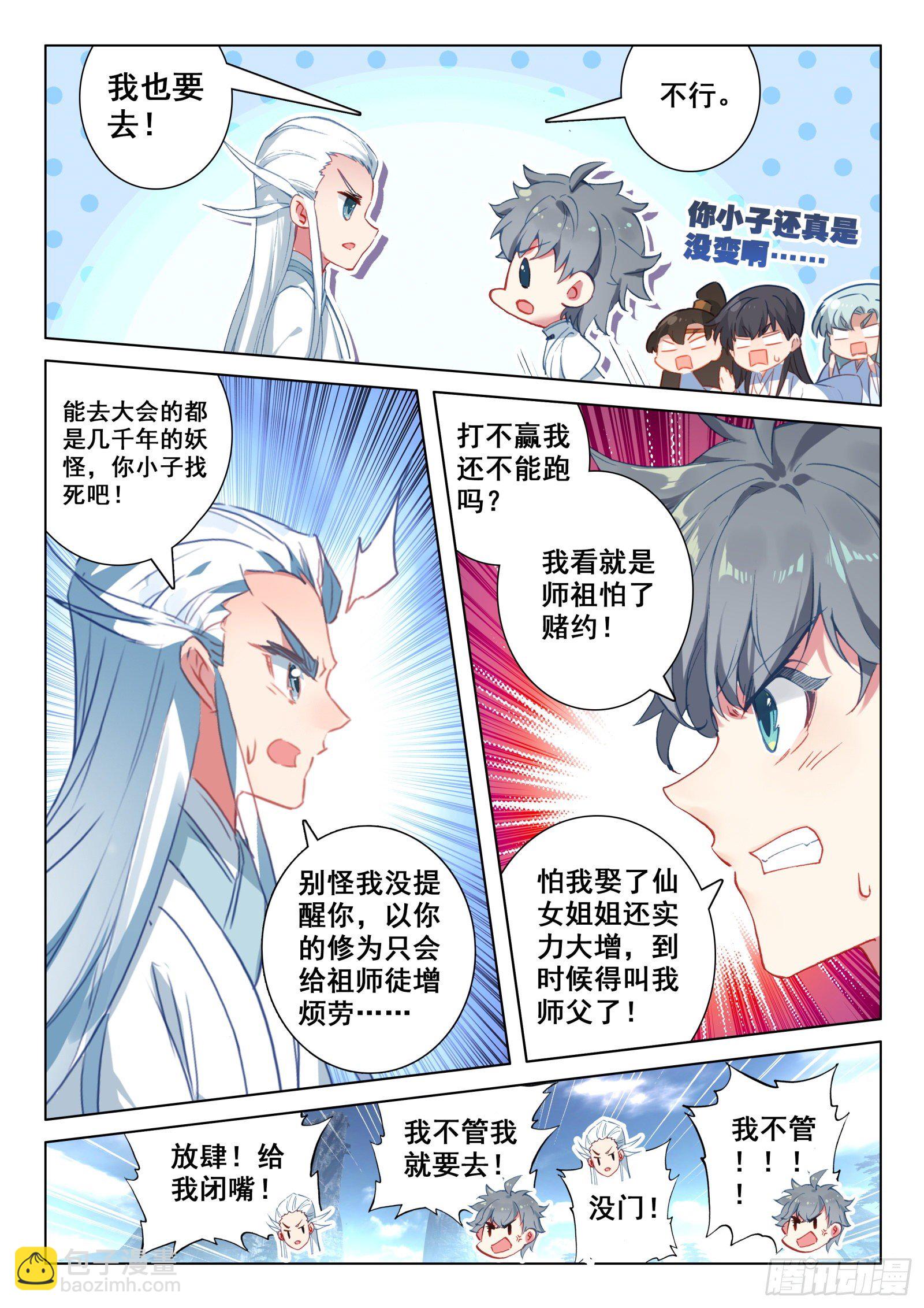 23 吃醋-第24话