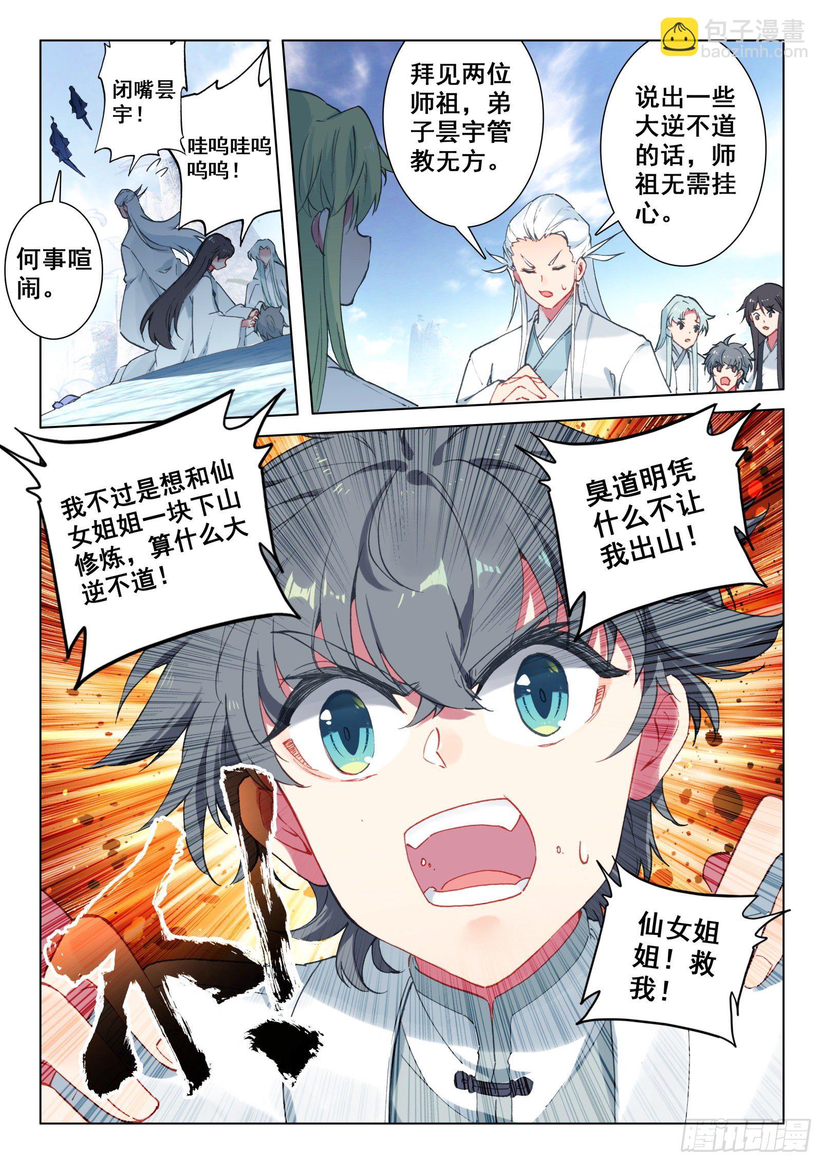 23 吃醋-第24话