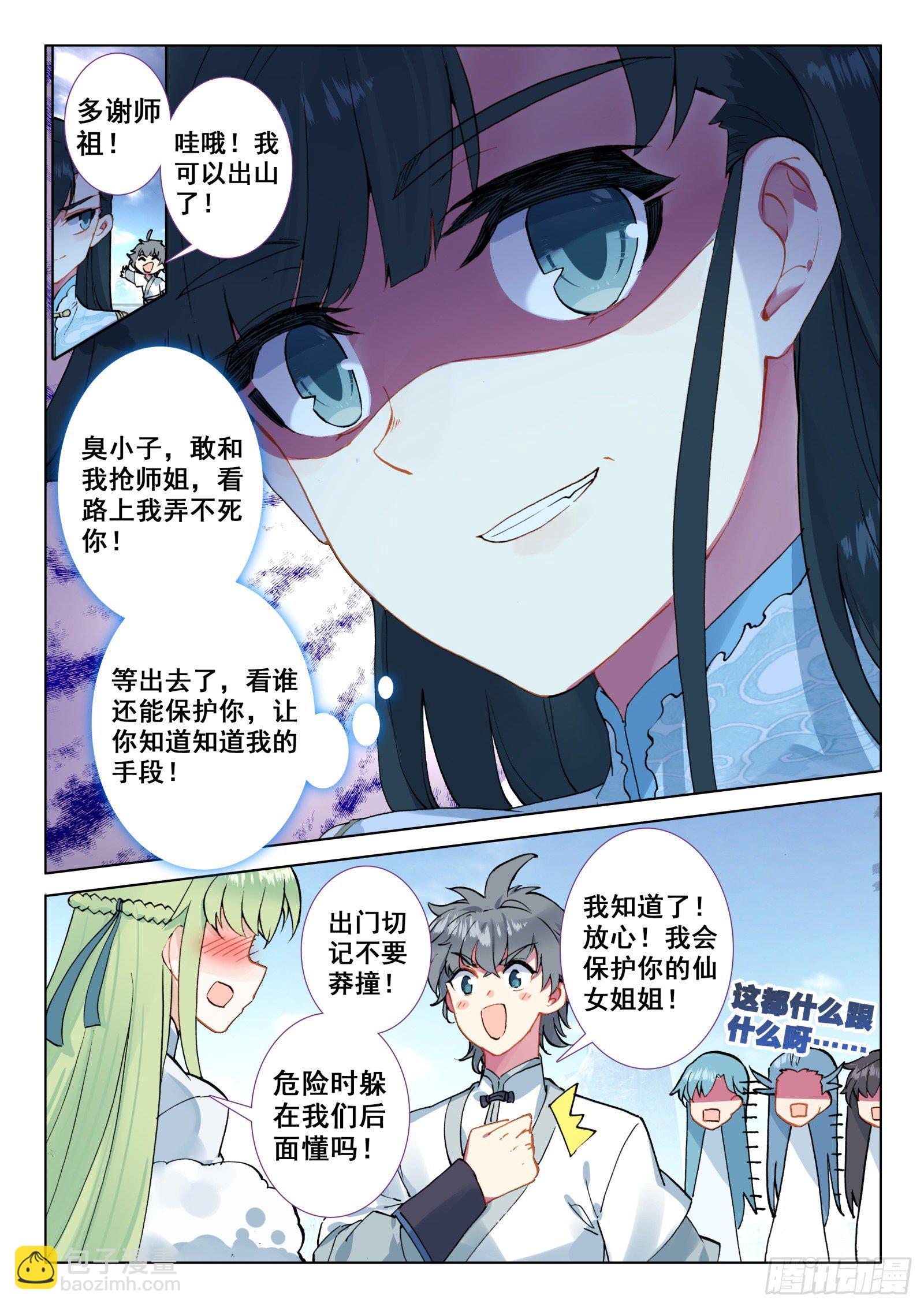 23 吃醋-第24话