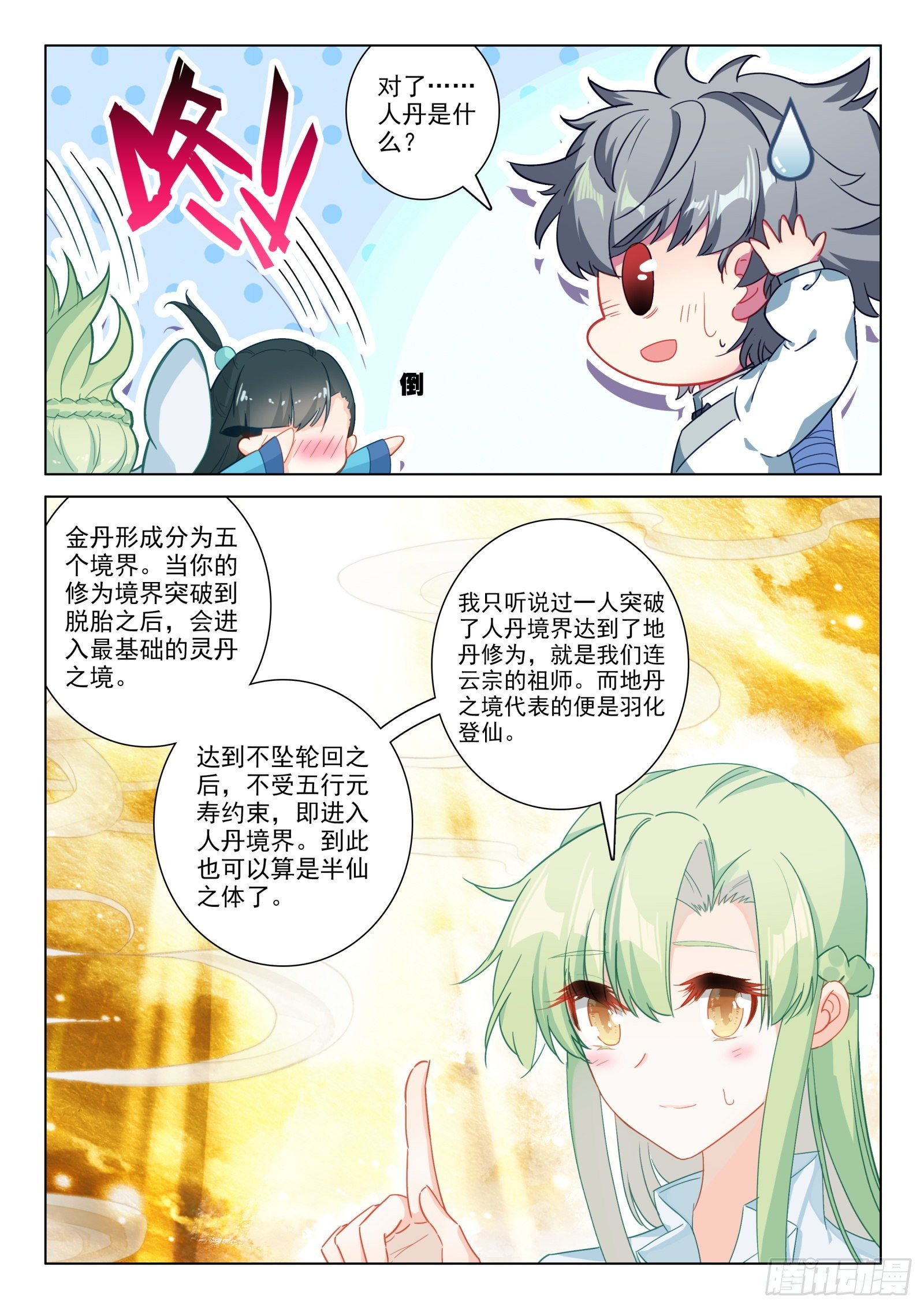 25 雷法无限（上）-第26话