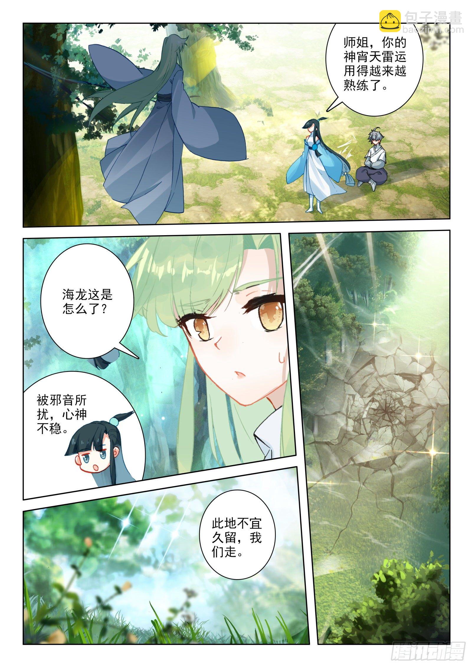 25 雷法无限（上）-第26话
