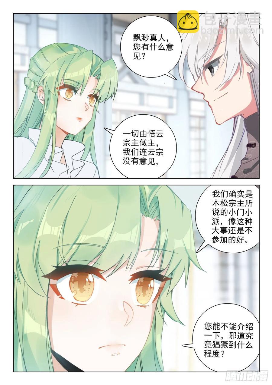 29 坐井观天-第30话