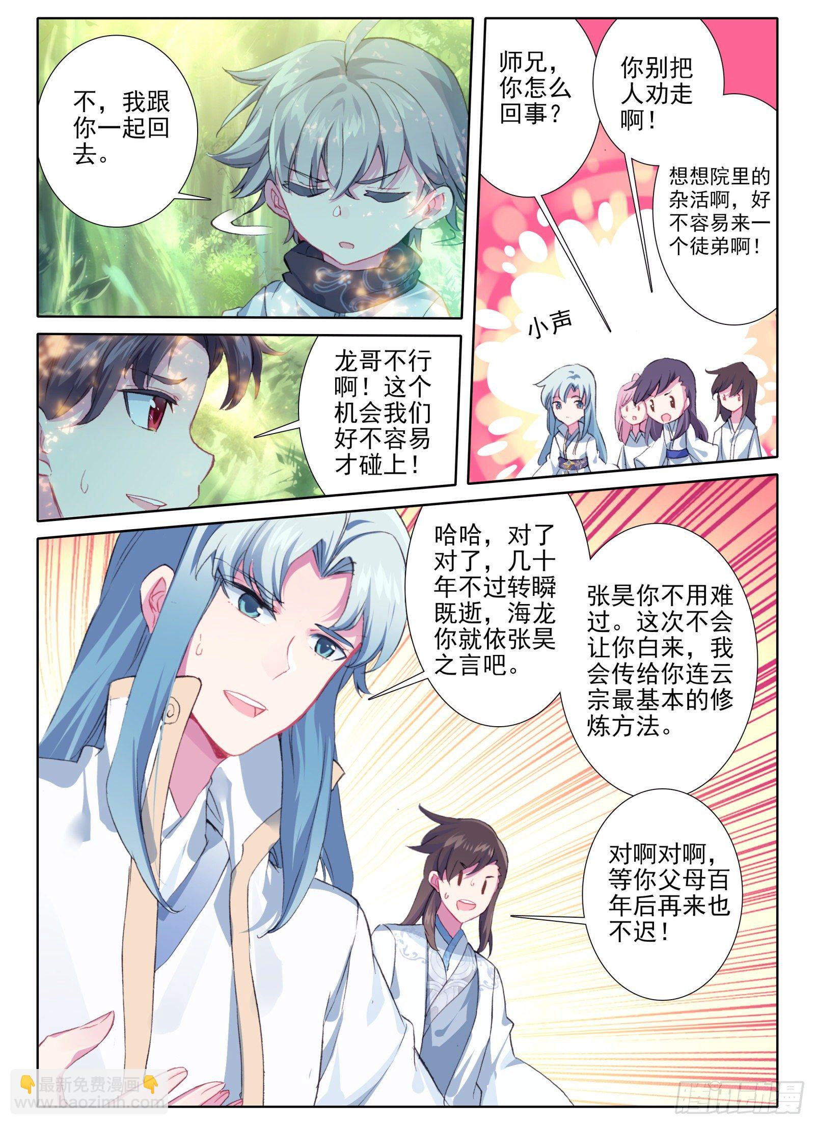 3 我等你-第4话