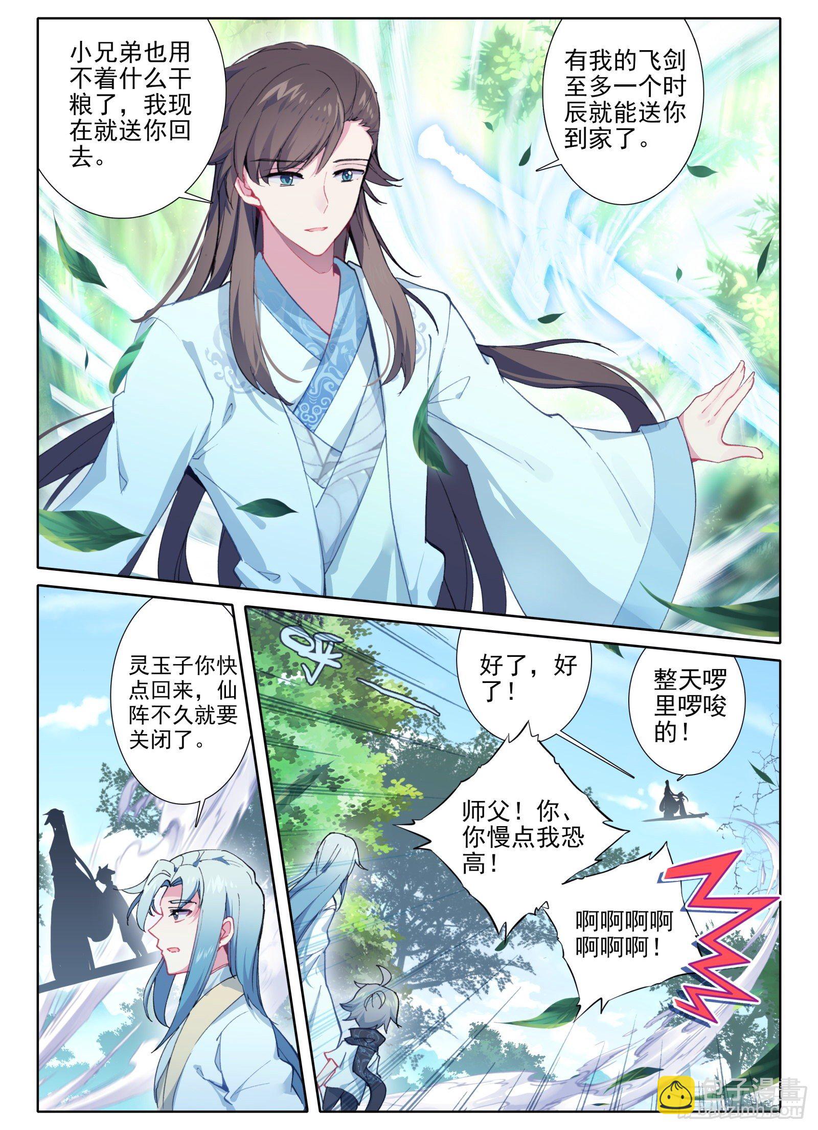 3 我等你-第4话