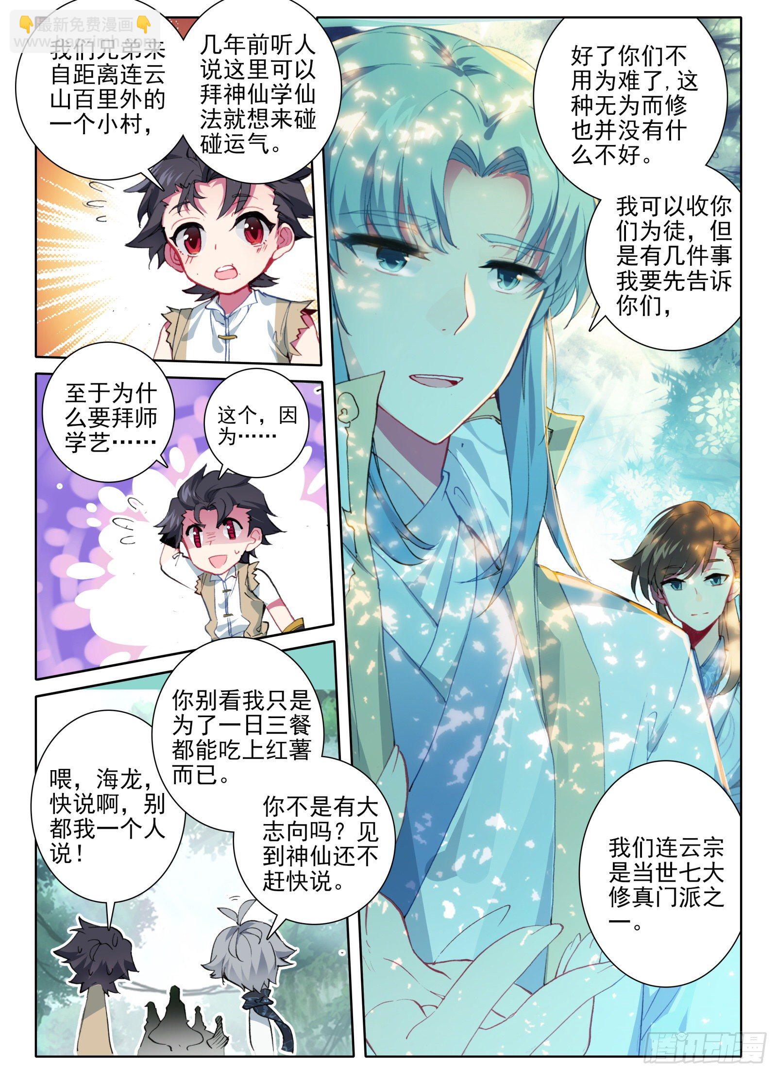 3 我等你-第4话
