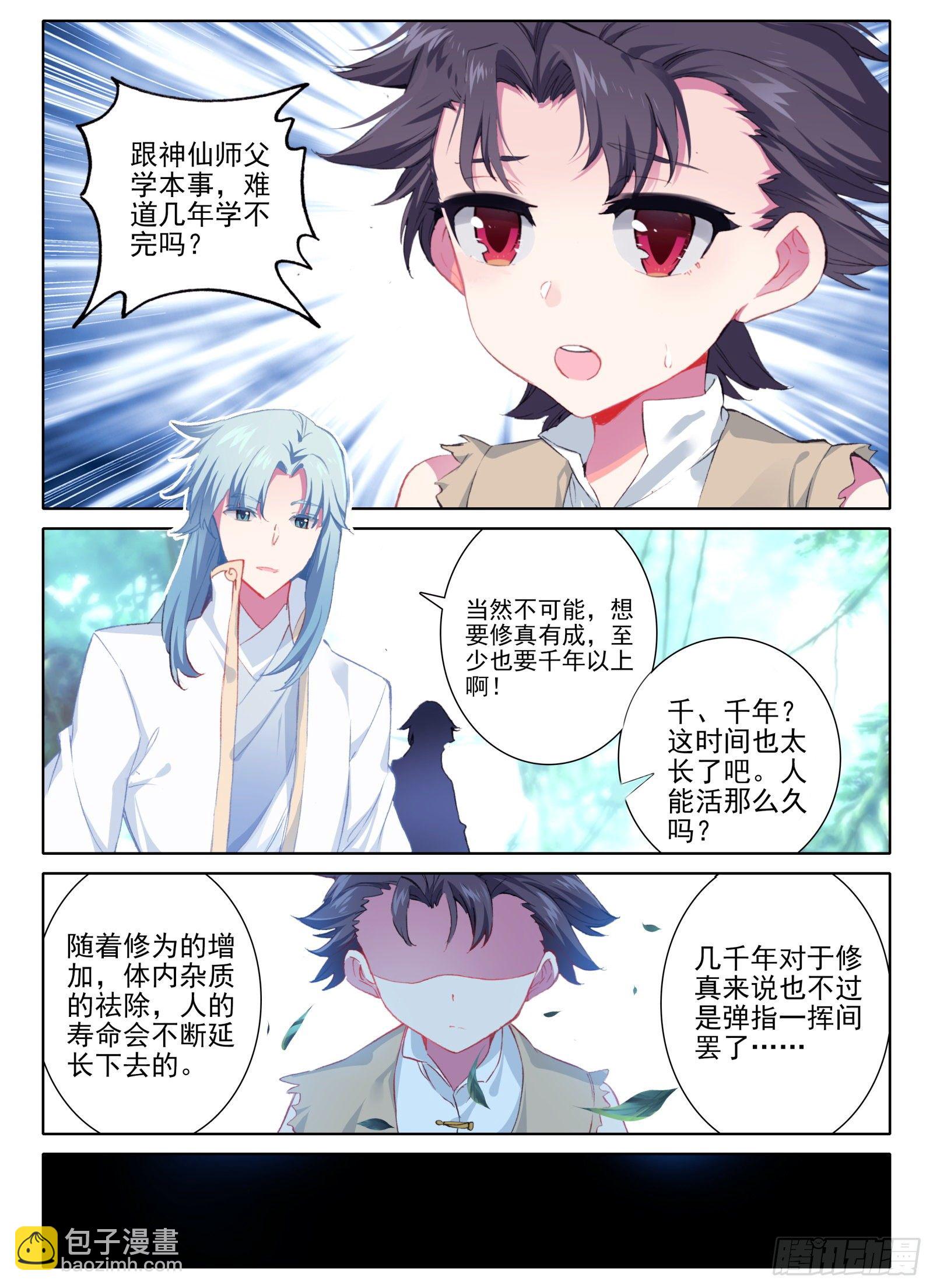 3 我等你-第4话